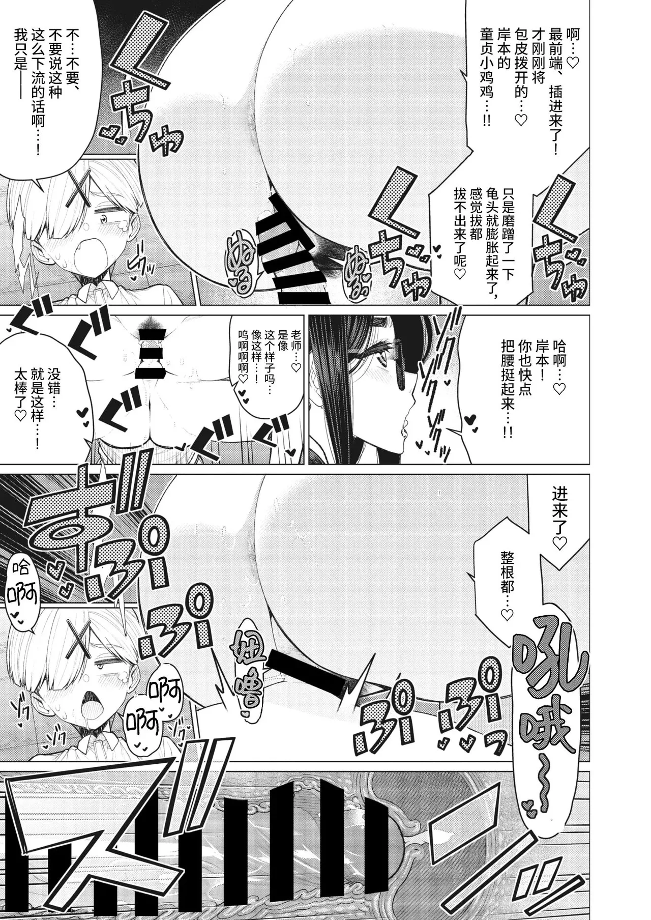 Minamida Usuke  Dokidoki Sentou Bandai - Page 52