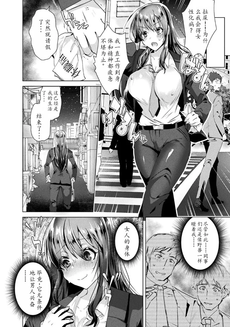 TSMesuochi Pandemic page 18 - tankoubon gender bender hentai manga - read online free