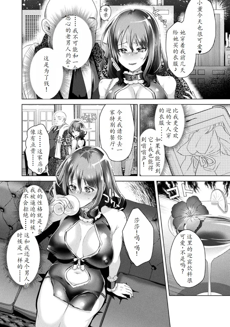 TSMesuochi Pandemic page 54 - tankoubon gender bender hentai manga - read online free