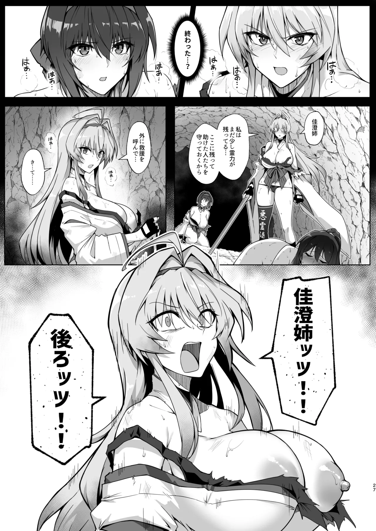 Hama No Miko Ingoku Ni Otsu - Page 25