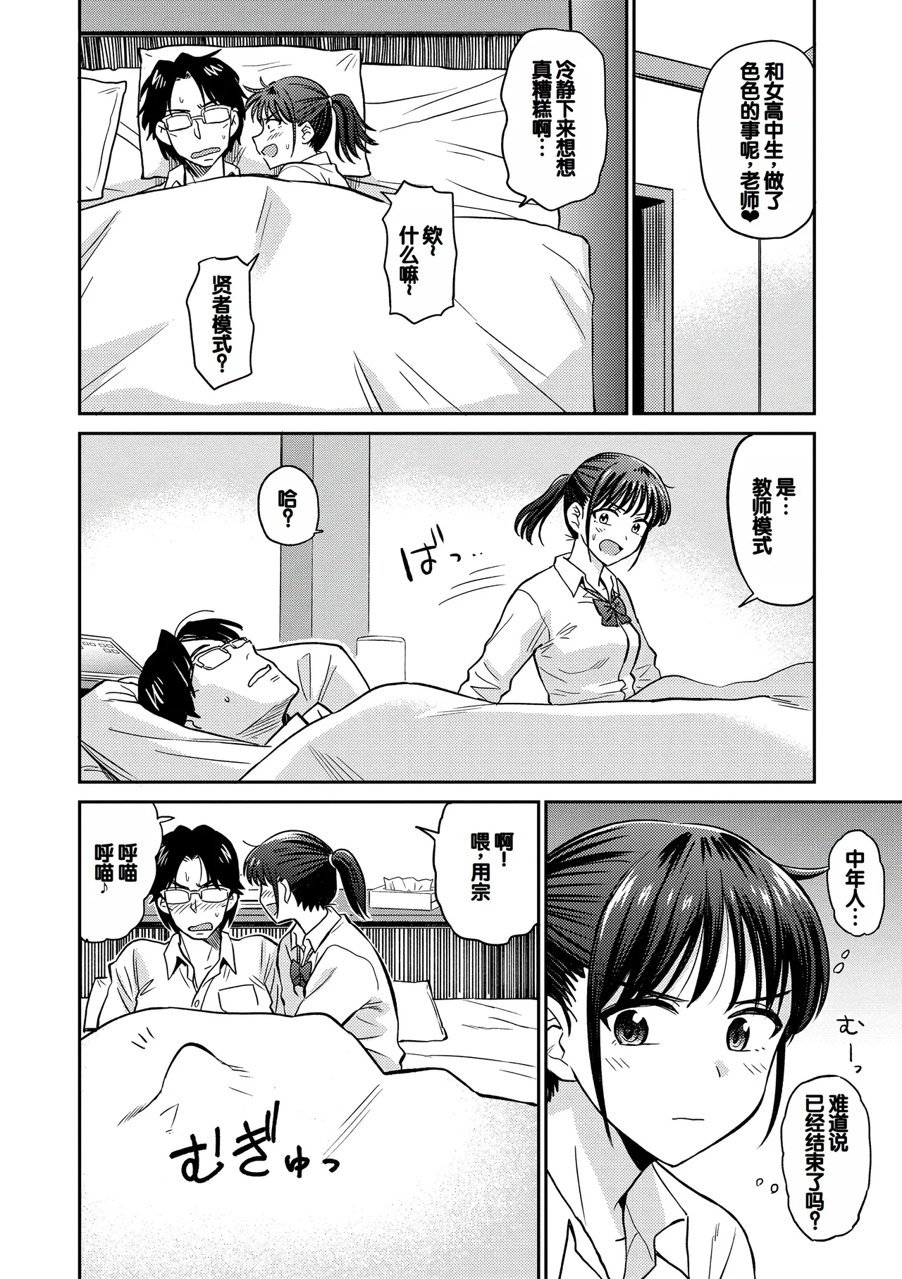 Nikuyoku no Bigaku - Page 12