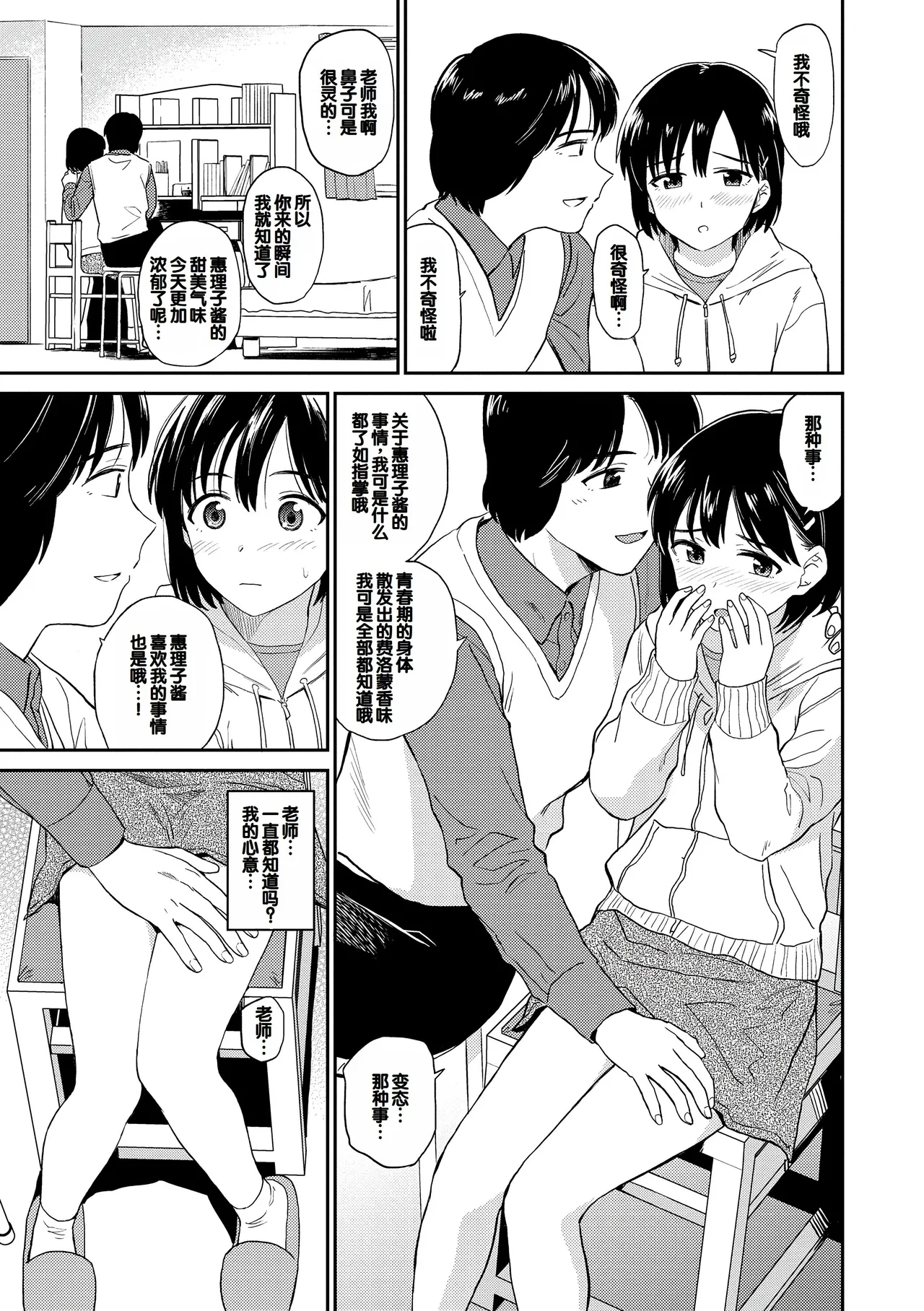 Nikuyoku no Bigaku - Page 49