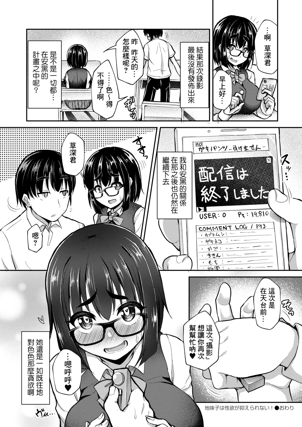 Jimiko wa Seiyoku ga Osaerarenai! - Page 24