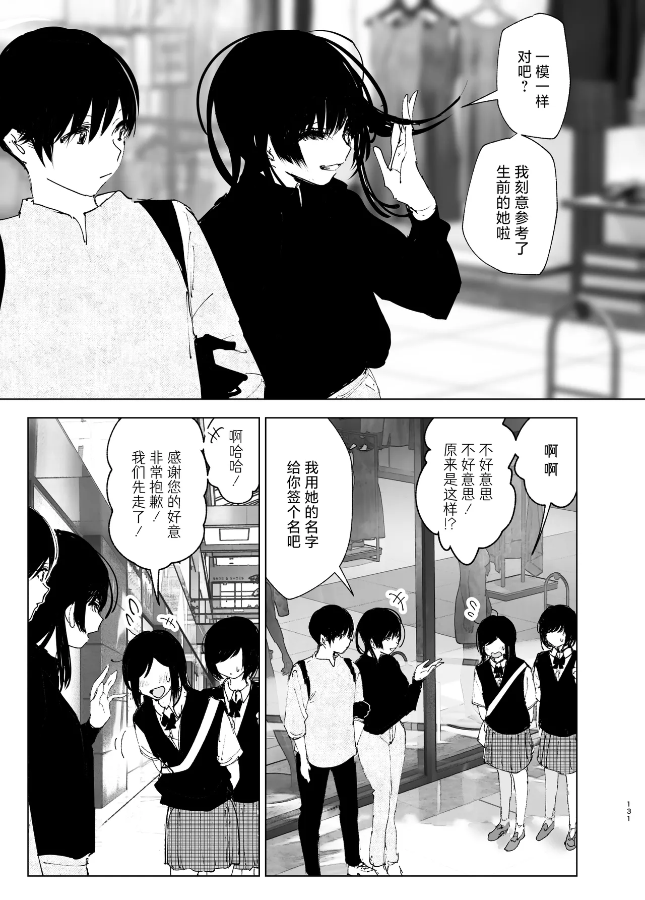 Monogatari no youni - Page 130
