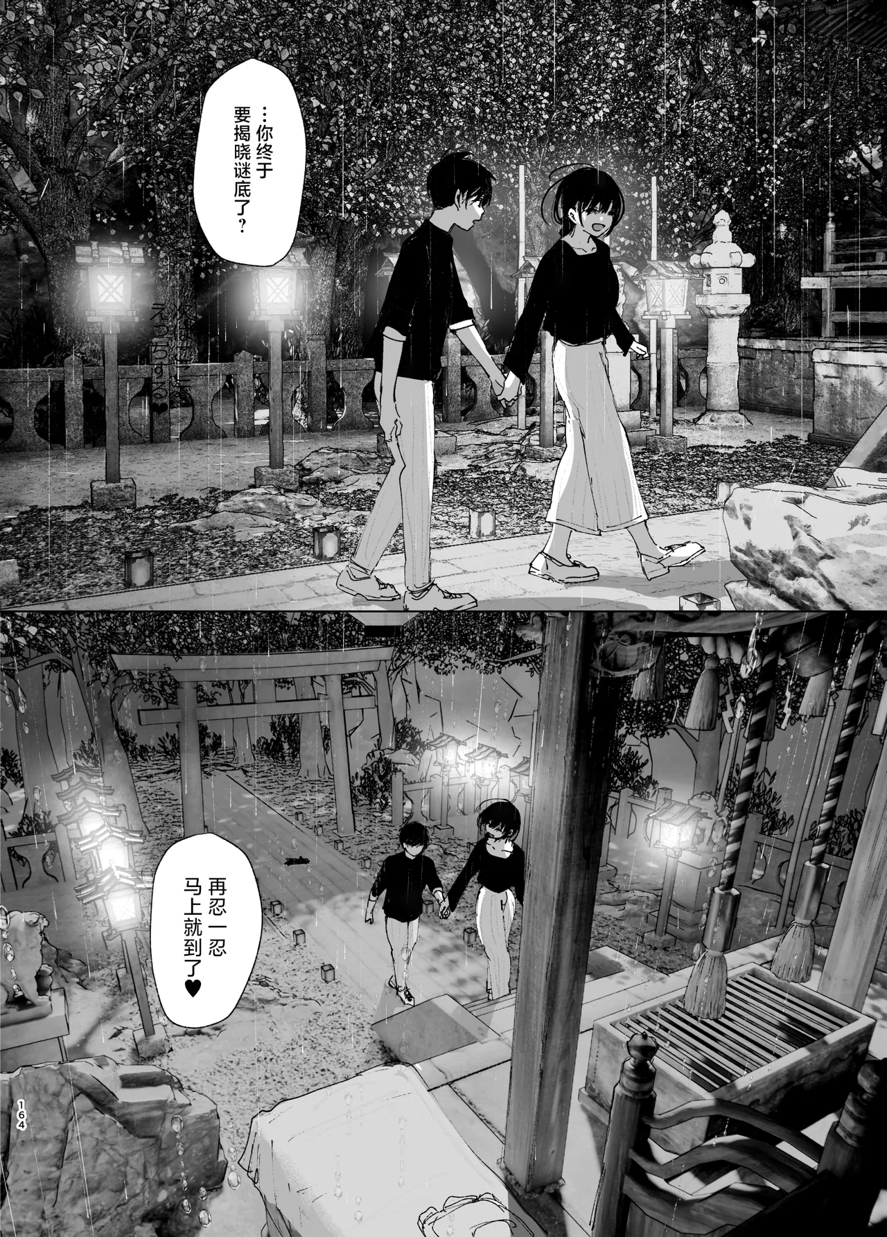 Monogatari no youni | 正如我们共同谱写的故事那般 page 163 original parody - big breasts story arc hentai manga - read online free