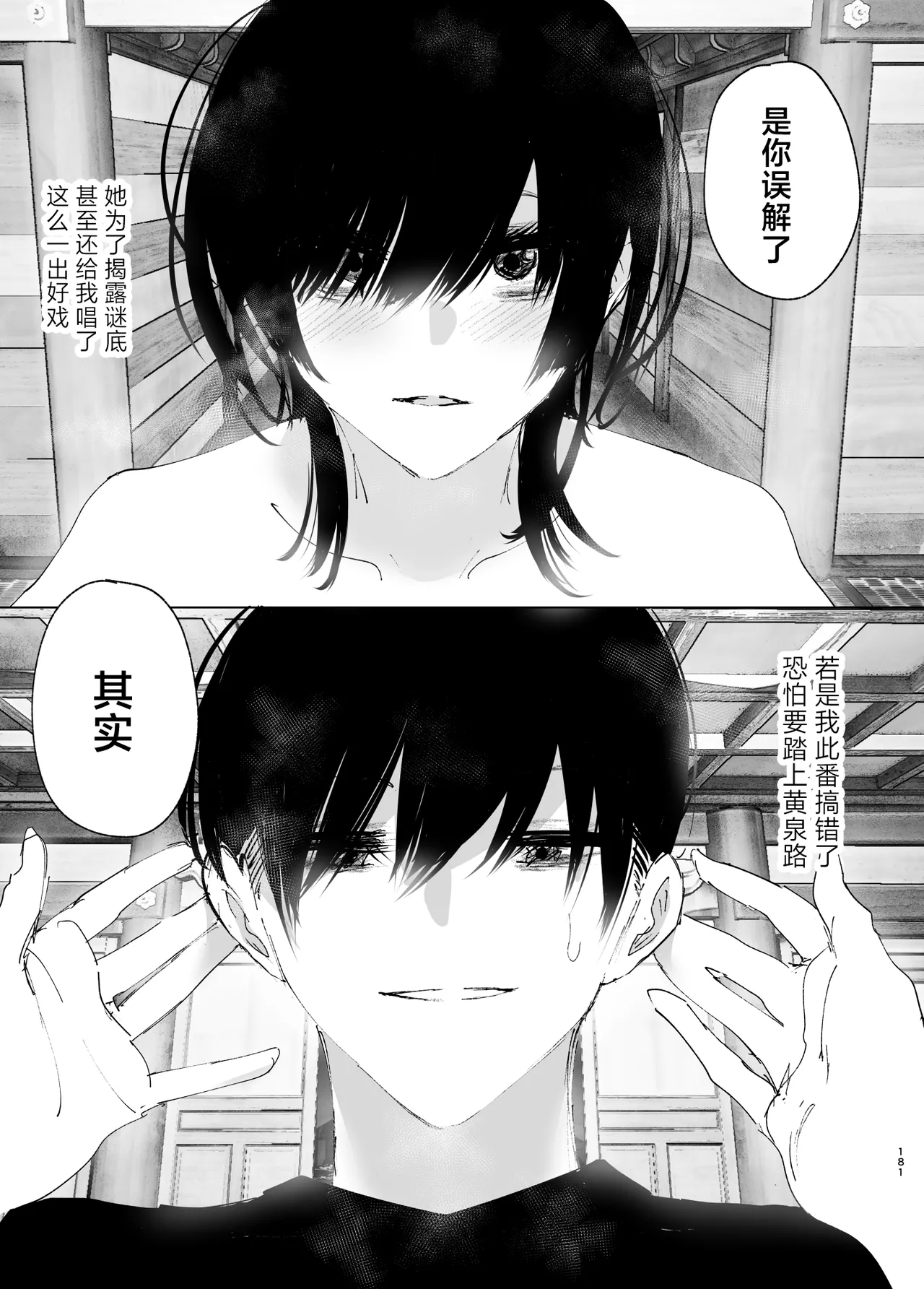 Monogatari no youni | 正如我们共同谱写的故事那般 page 180 original parody - big breasts story arc hentai manga - read online free