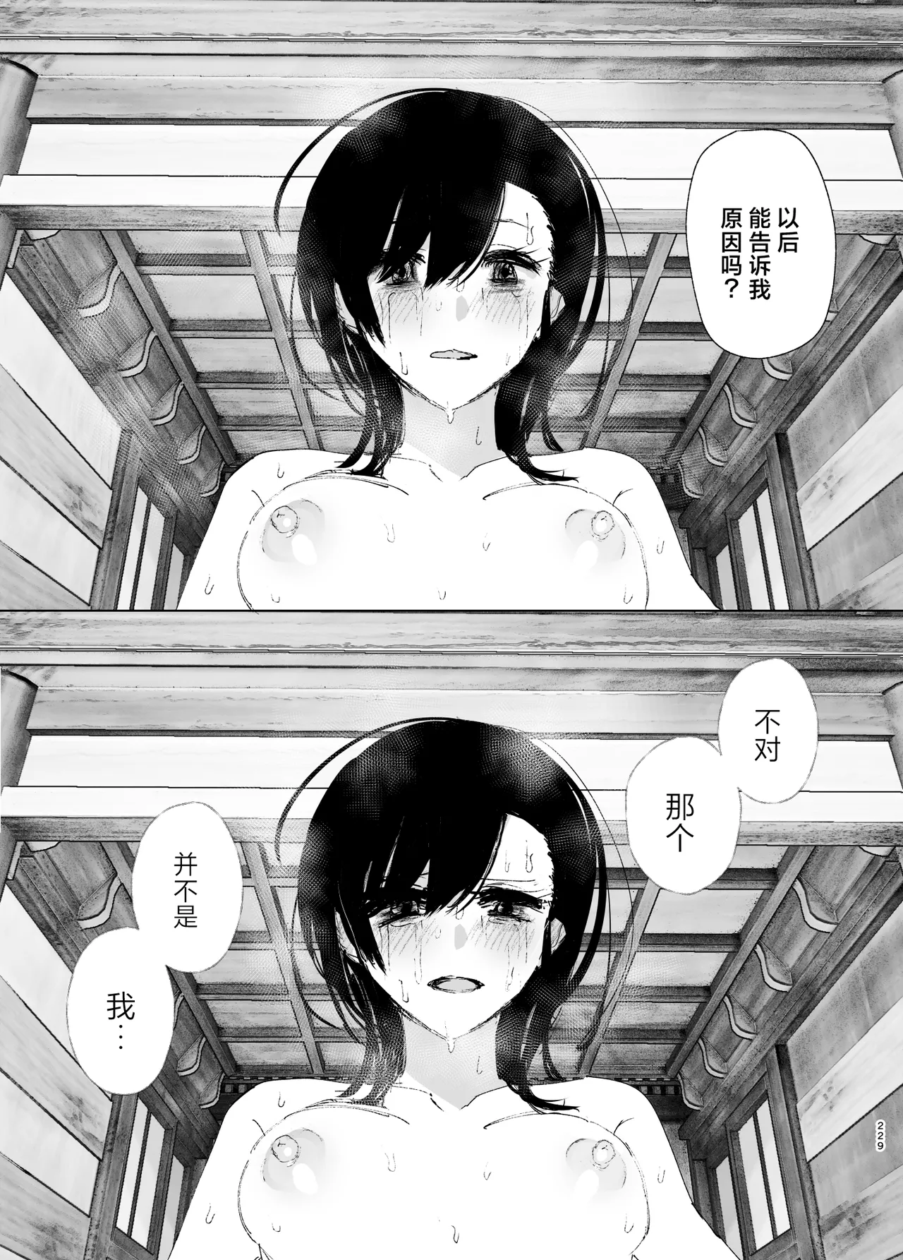 Monogatari no youni | 正如我们共同谱写的故事那般 page 228 original parody - big breasts story arc hentai manga - read online free