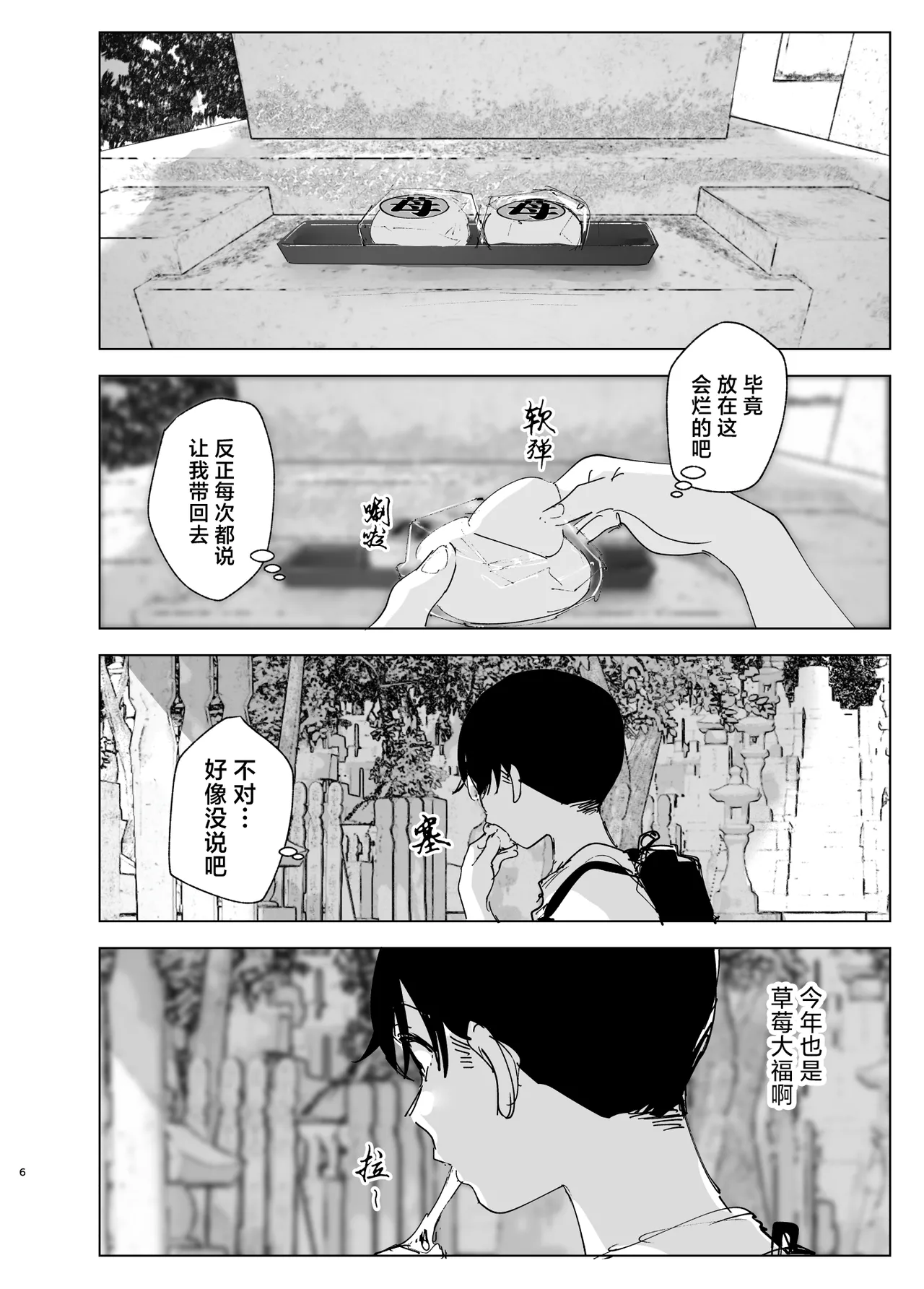 Monogatari no youni | 正如我们共同谱写的故事那般 - Page 5