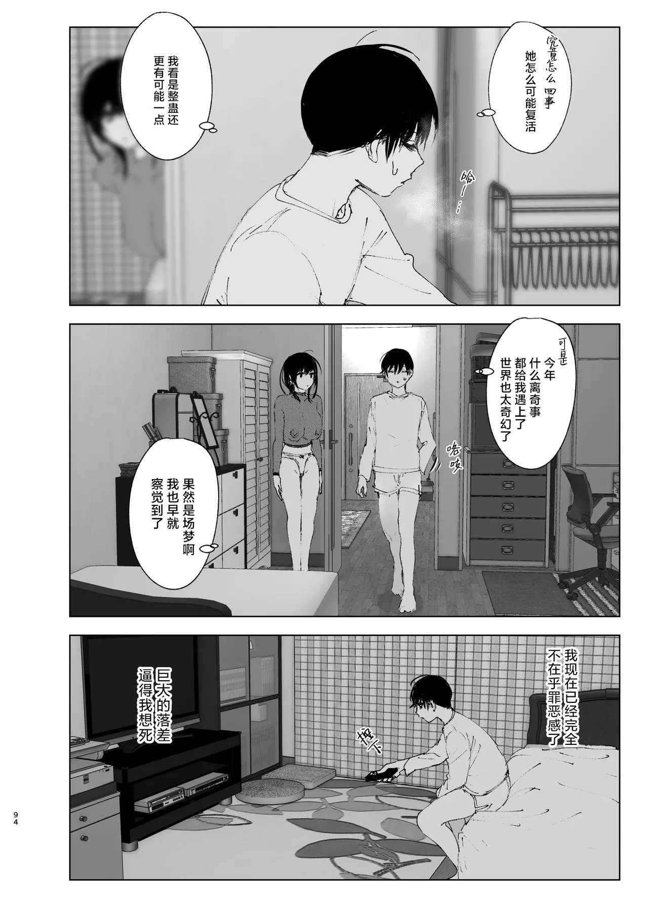 Monogatari no youni | 正如我们共同谱写的故事那般 page 93 original parody - big breasts story arc hentai manga - read online free