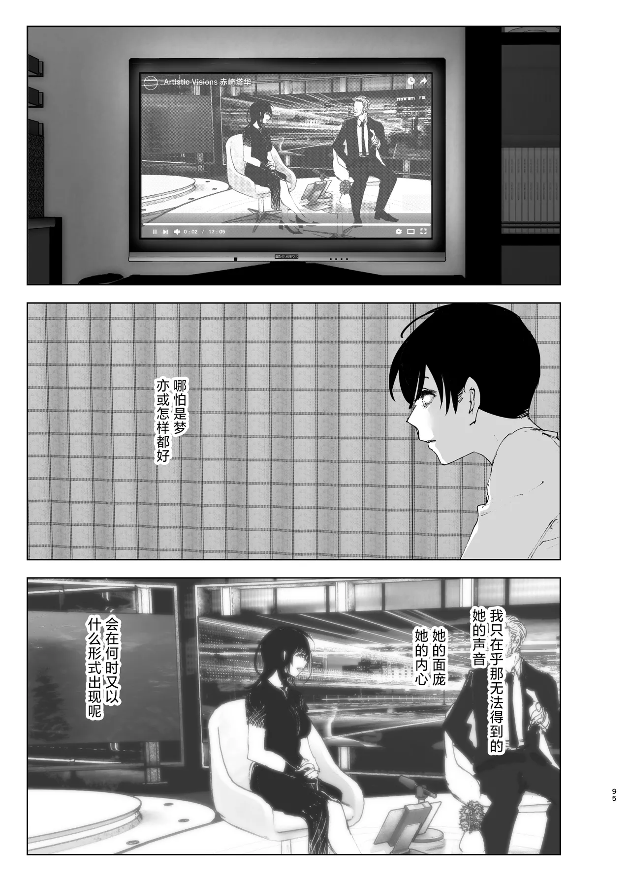 Monogatari no youni | 正如我们共同谱写的故事那般 page 94 original parody - big breasts story arc hentai manga - read online free