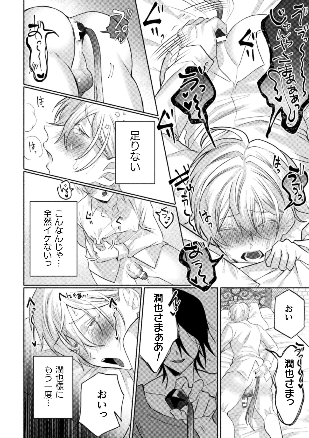 Seidorei Shitsuji no Yakata page 112 - group machine hentai manga - read online free