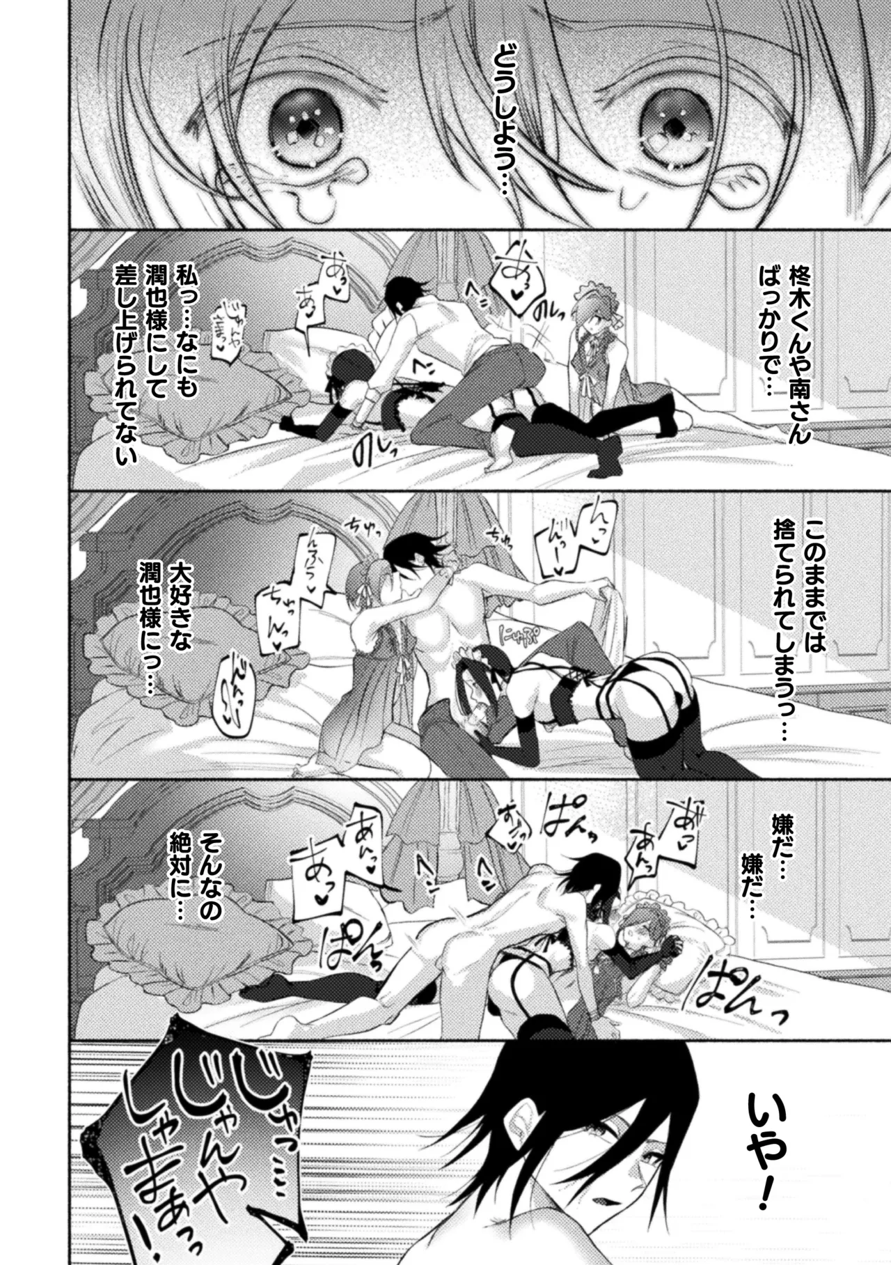 Seidorei Shitsuji no Yakata page 126 - group machine hentai manga - read online free