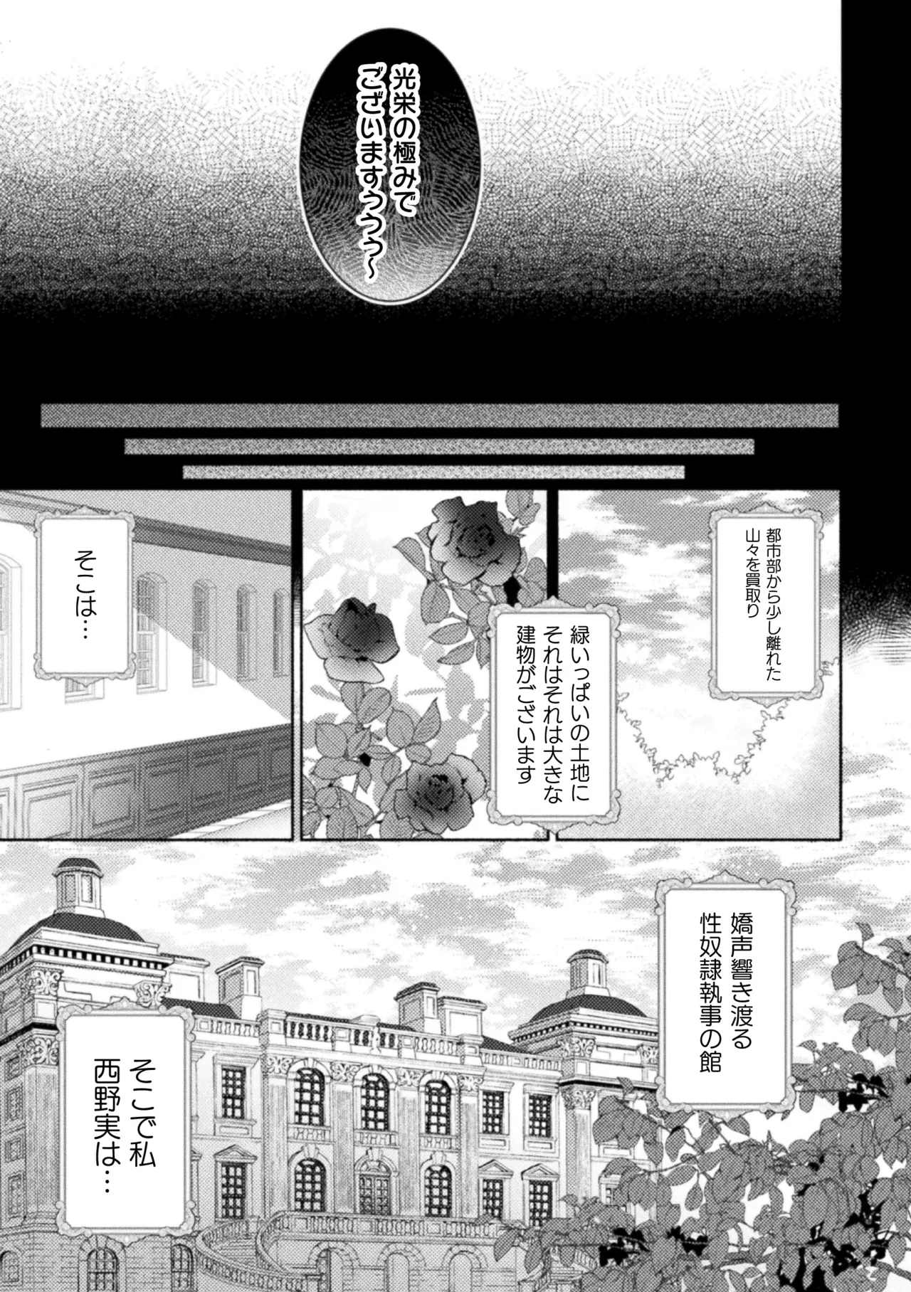 Seidorei Shitsuji no Yakata page 139 - group machine hentai manga - read online free
