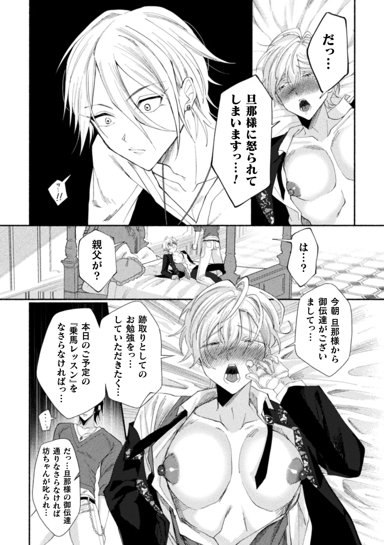 Seidorei Shitsuji no Yakata - Page 14