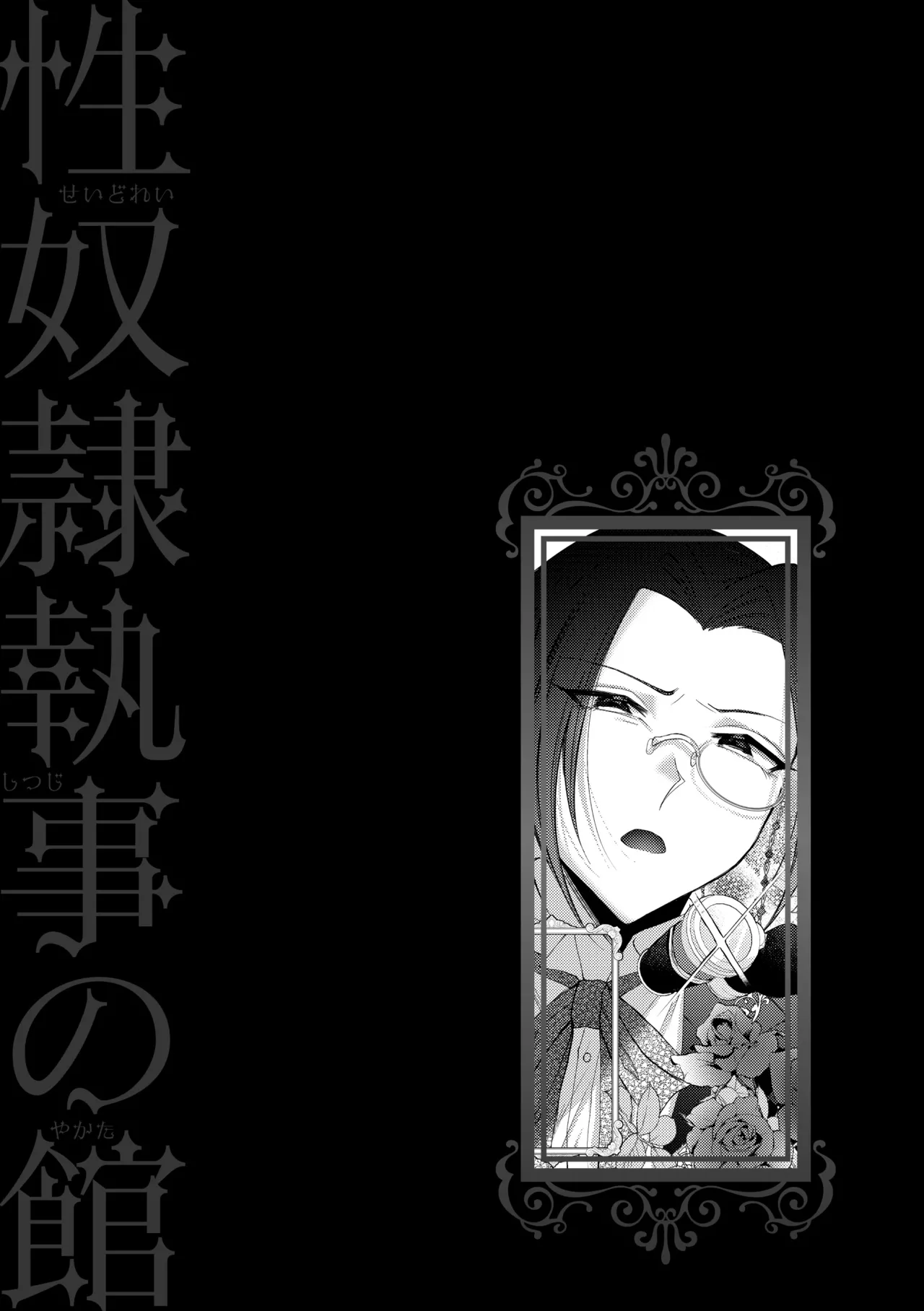 Seidorei Shitsuji no Yakata page 199 - group machine hentai manga - read online free