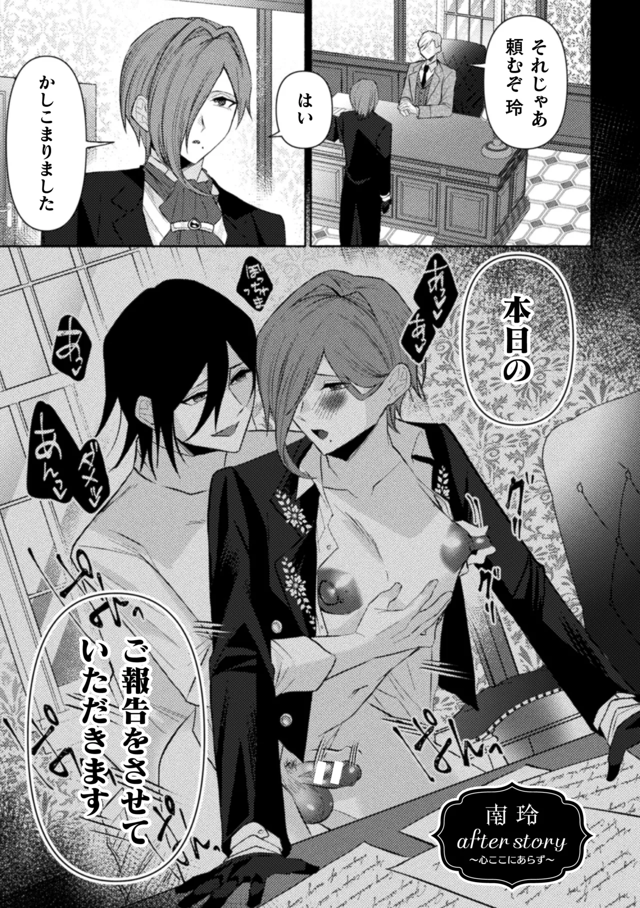 Seidorei Shitsuji no Yakata - Page 207