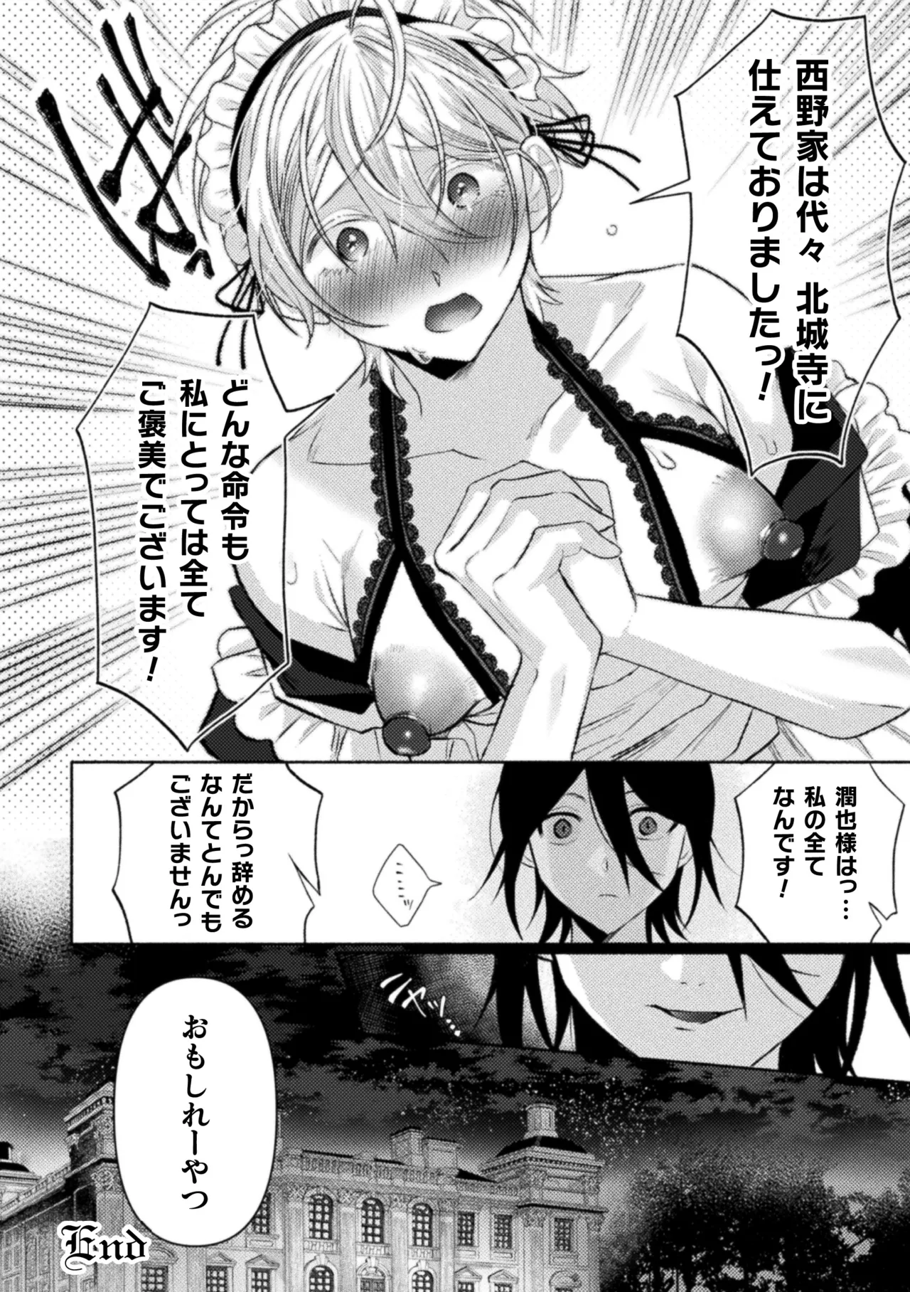 Seidorei Shitsuji no Yakata page 216 - group machine hentai manga - read online free