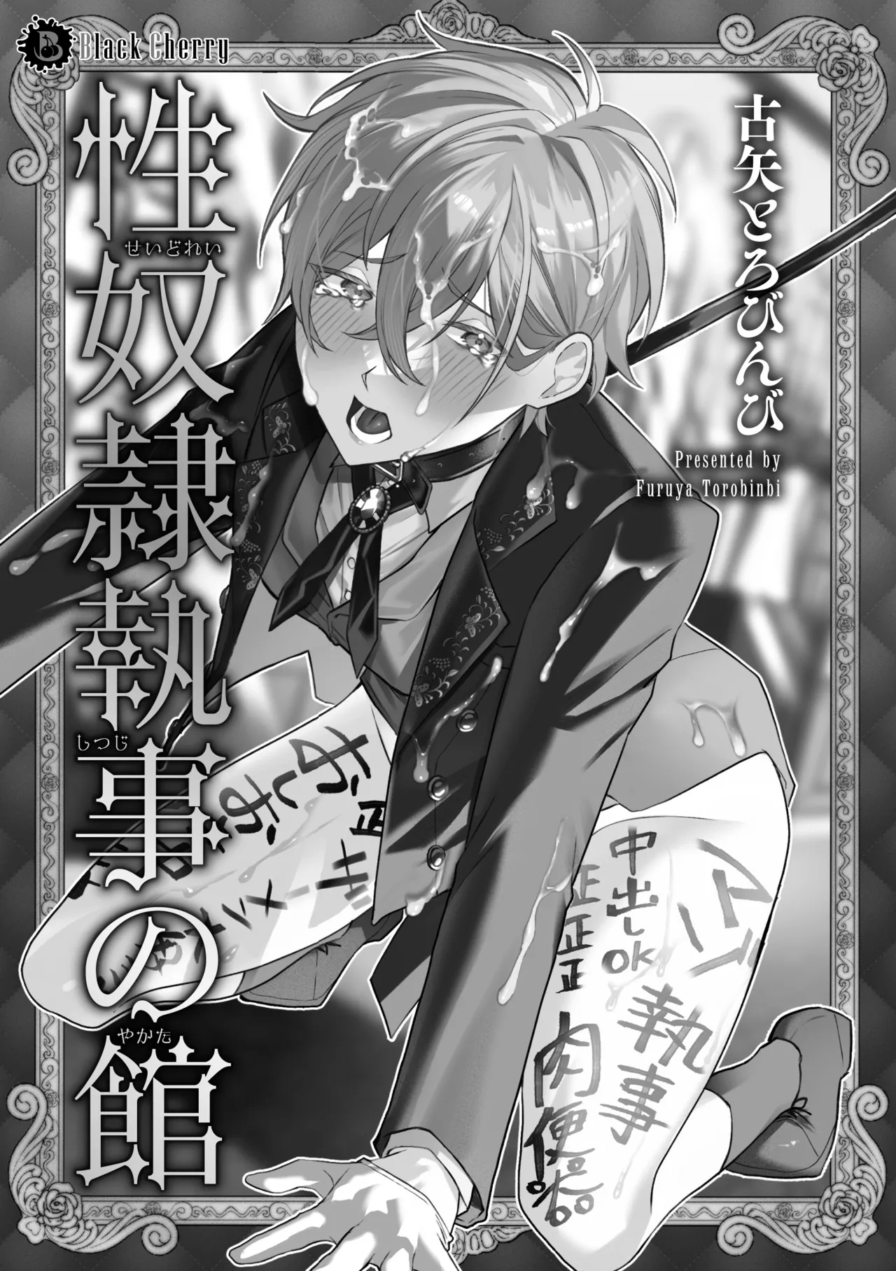 Seidorei Shitsuji no Yakata - Page 3