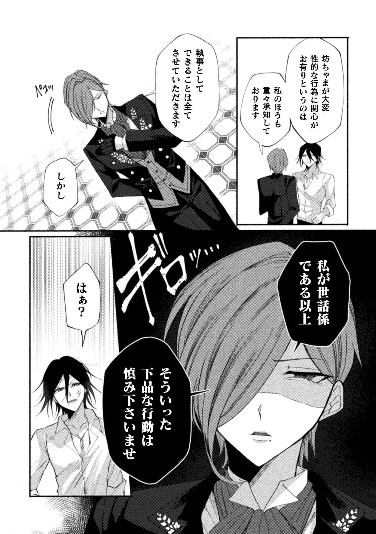 Seidorei Shitsuji no Yakata - Page 42