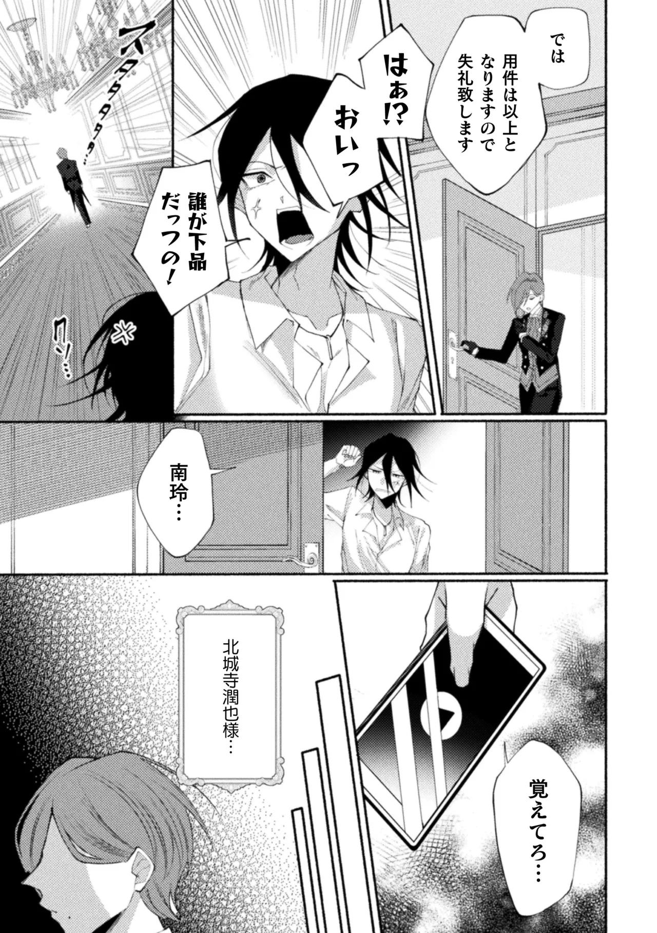 Seidorei Shitsuji no Yakata - Page 43