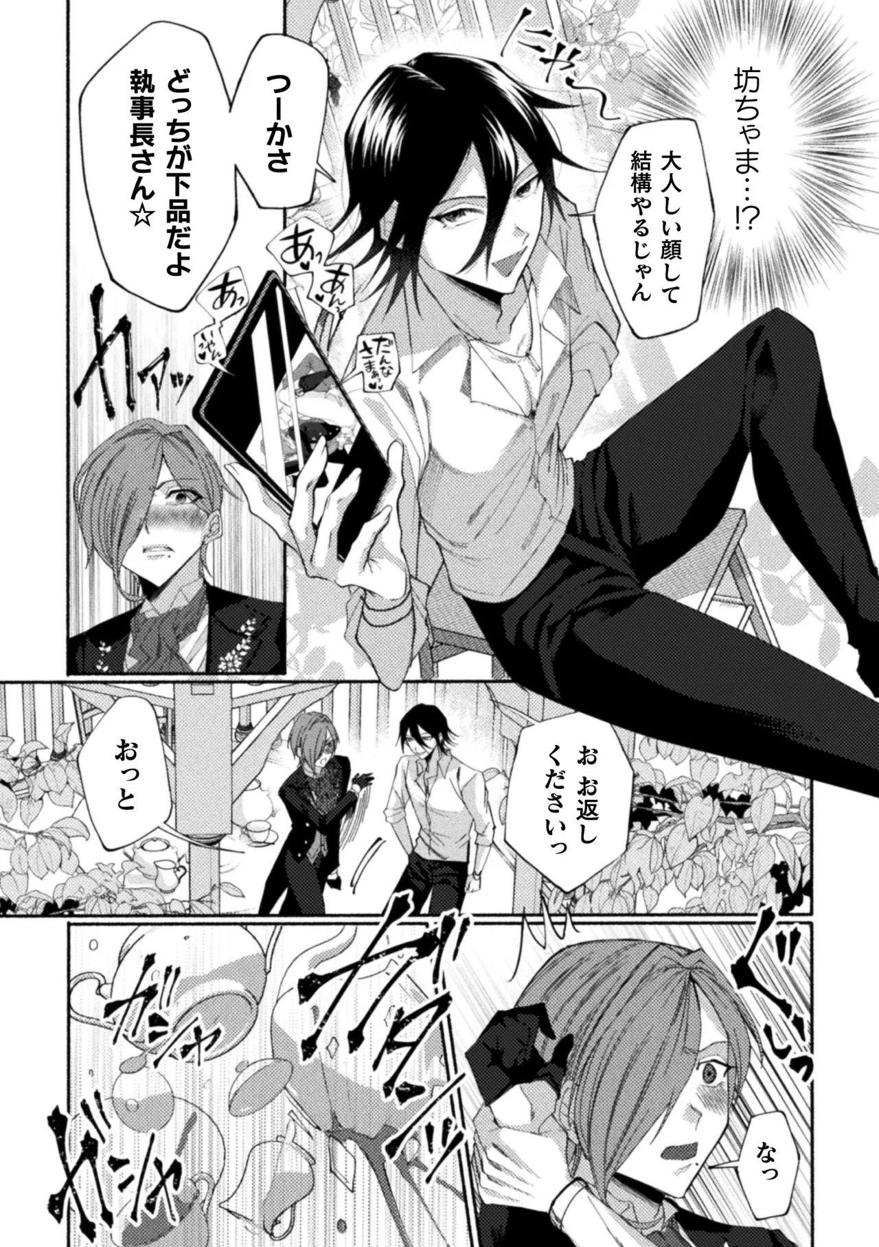 Seidorei Shitsuji no Yakata - Page 47