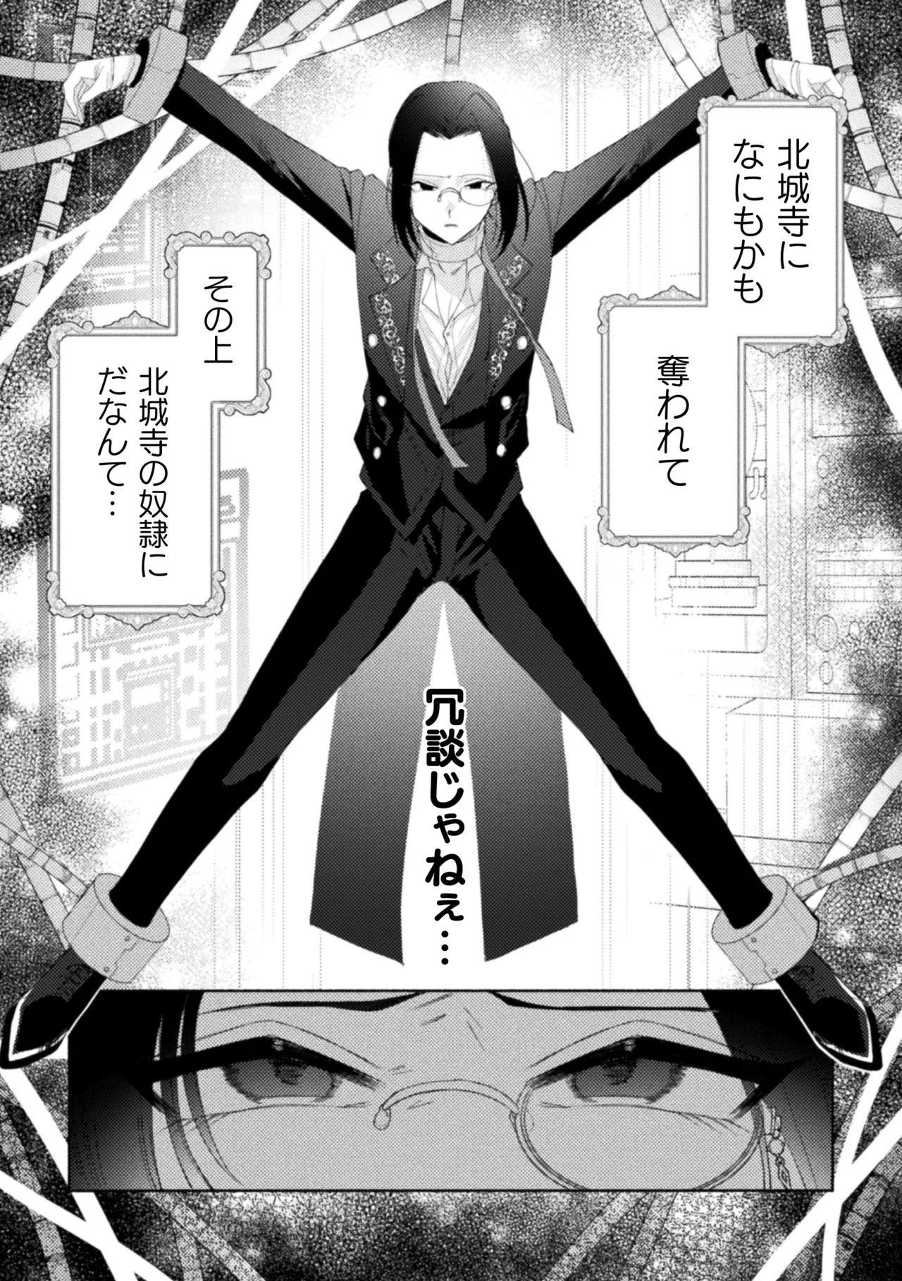 Seidorei Shitsuji no Yakata page 77 - group machine hentai manga - read online free