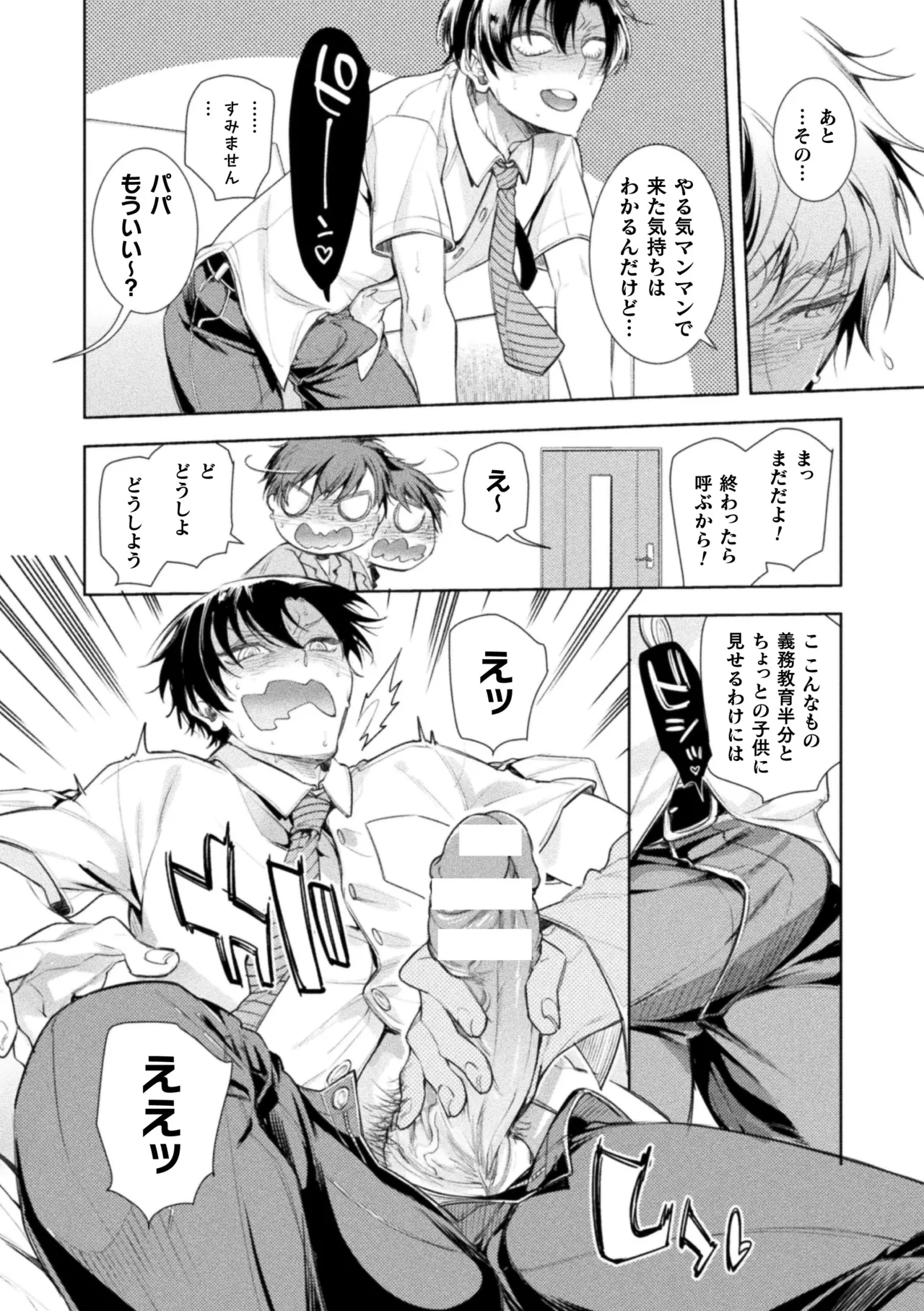 Musume no Kenzen na Ikusei no Tame Karada o Hatte Zettai ni Seikou Soshi suru Batsuichi Otou-san page 10 - glasses story arc hentai manga - read online free