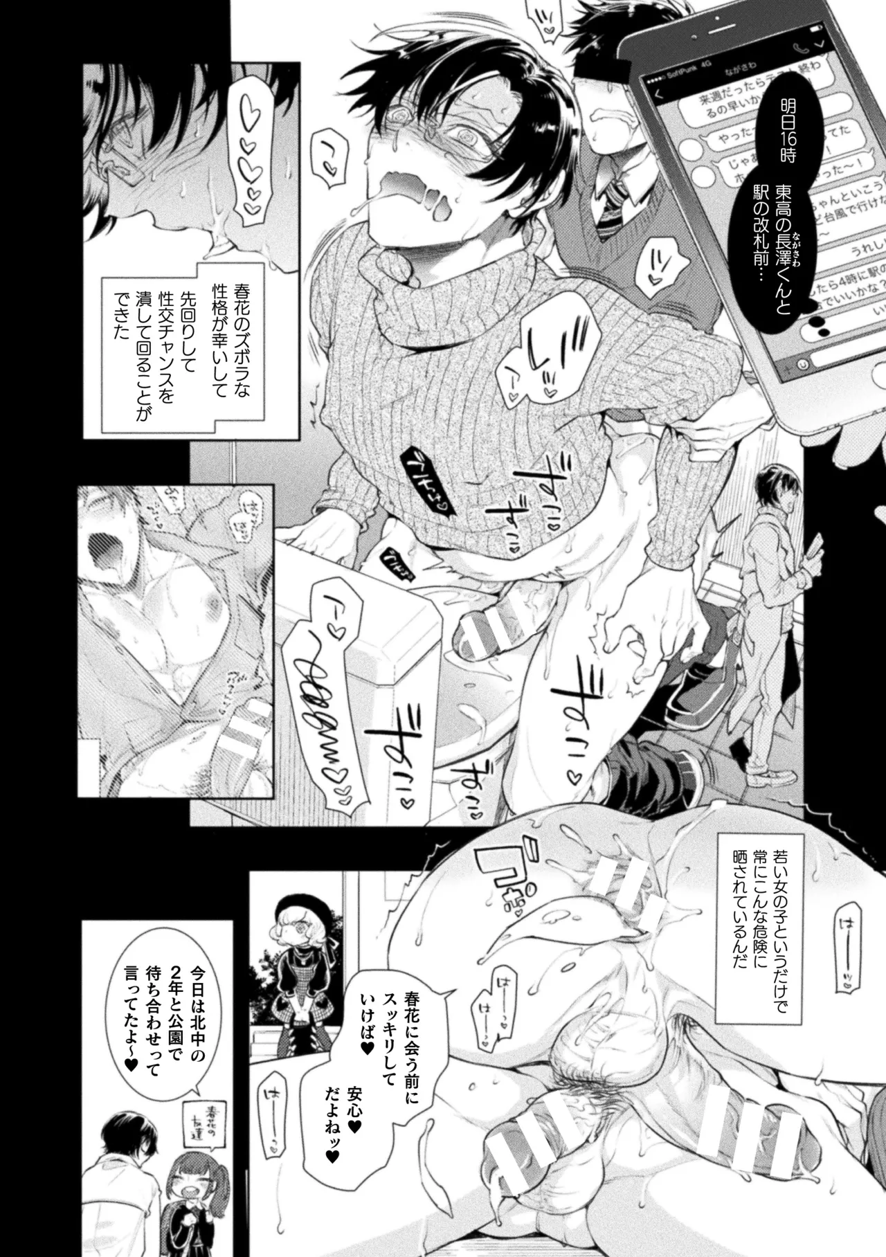 Musume no Kenzen na Ikusei no Tame Karada o Hatte Zettai ni Seikou Soshi suru Batsuichi Otou-san page 114 - glasses story arc hentai manga - read online free