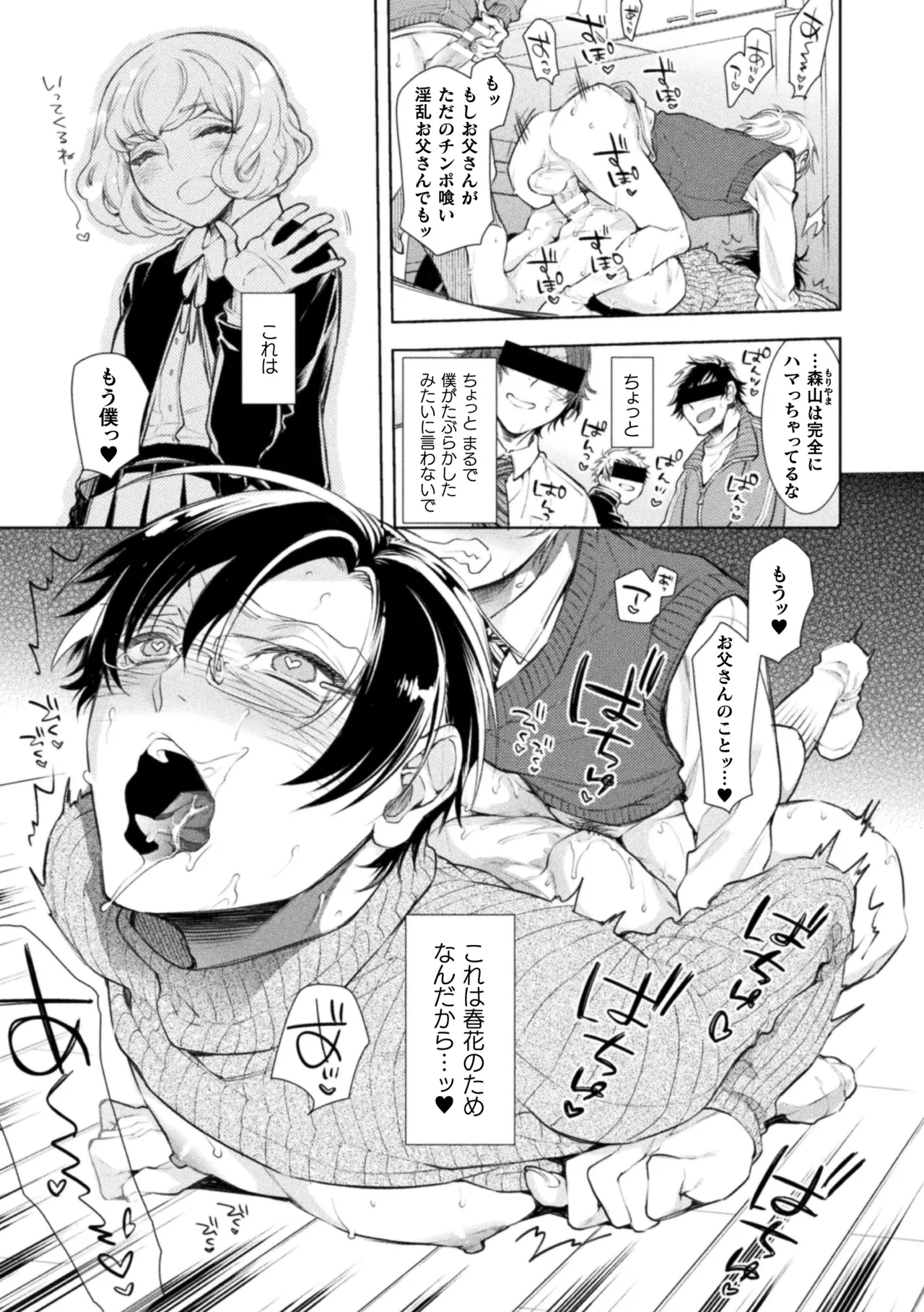 Musume no Kenzen na Ikusei no Tame Karada o Hatte Zettai ni Seikou Soshi suru Batsuichi Otou-san page 125 - glasses story arc hentai manga - read online free