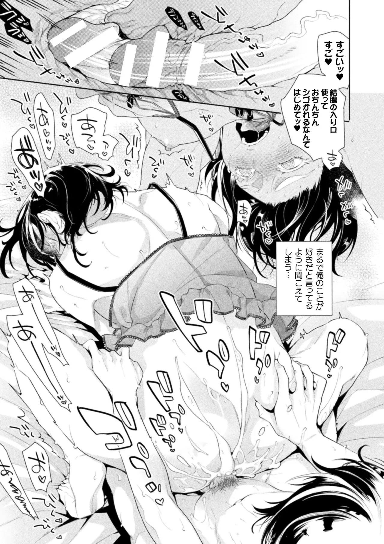 Musume no Kenzen na Ikusei no Tame Karada o Hatte Zettai ni Seikou Soshi suru Batsuichi Otou-san page 153 - glasses story arc hentai manga - read online free
