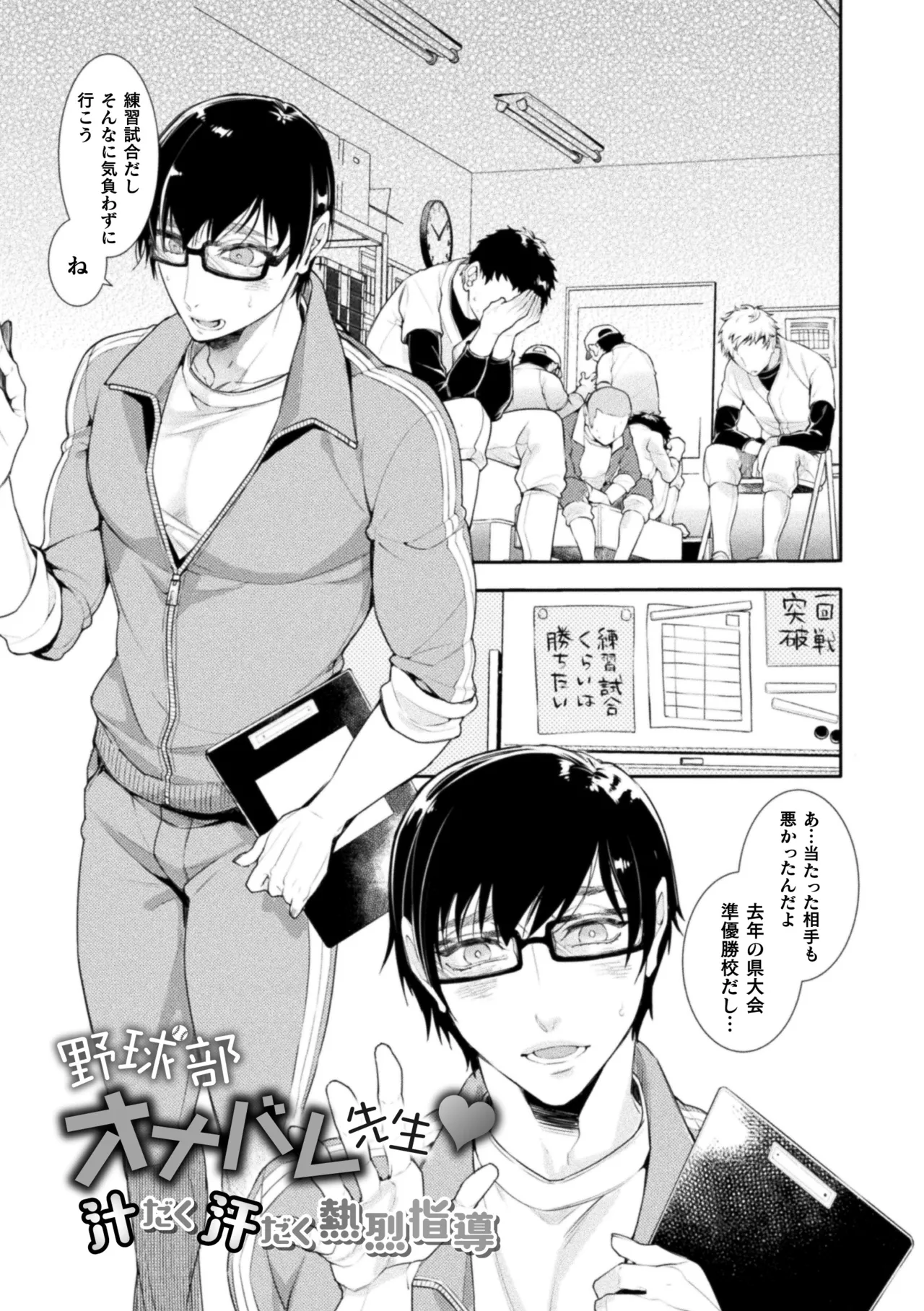 Musume no Kenzen na Ikusei no Tame Karada o Hatte Zettai ni Seikou Soshi suru Batsuichi Otou-san page 155 - glasses story arc hentai manga - read online free