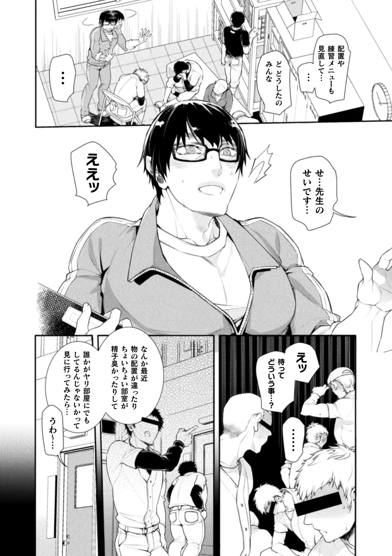 Musume no Kenzen na Ikusei no Tame Karada o Hatte Zettai ni Seikou Soshi suru Batsuichi Otou-san page 156 - glasses story arc hentai manga - read online free