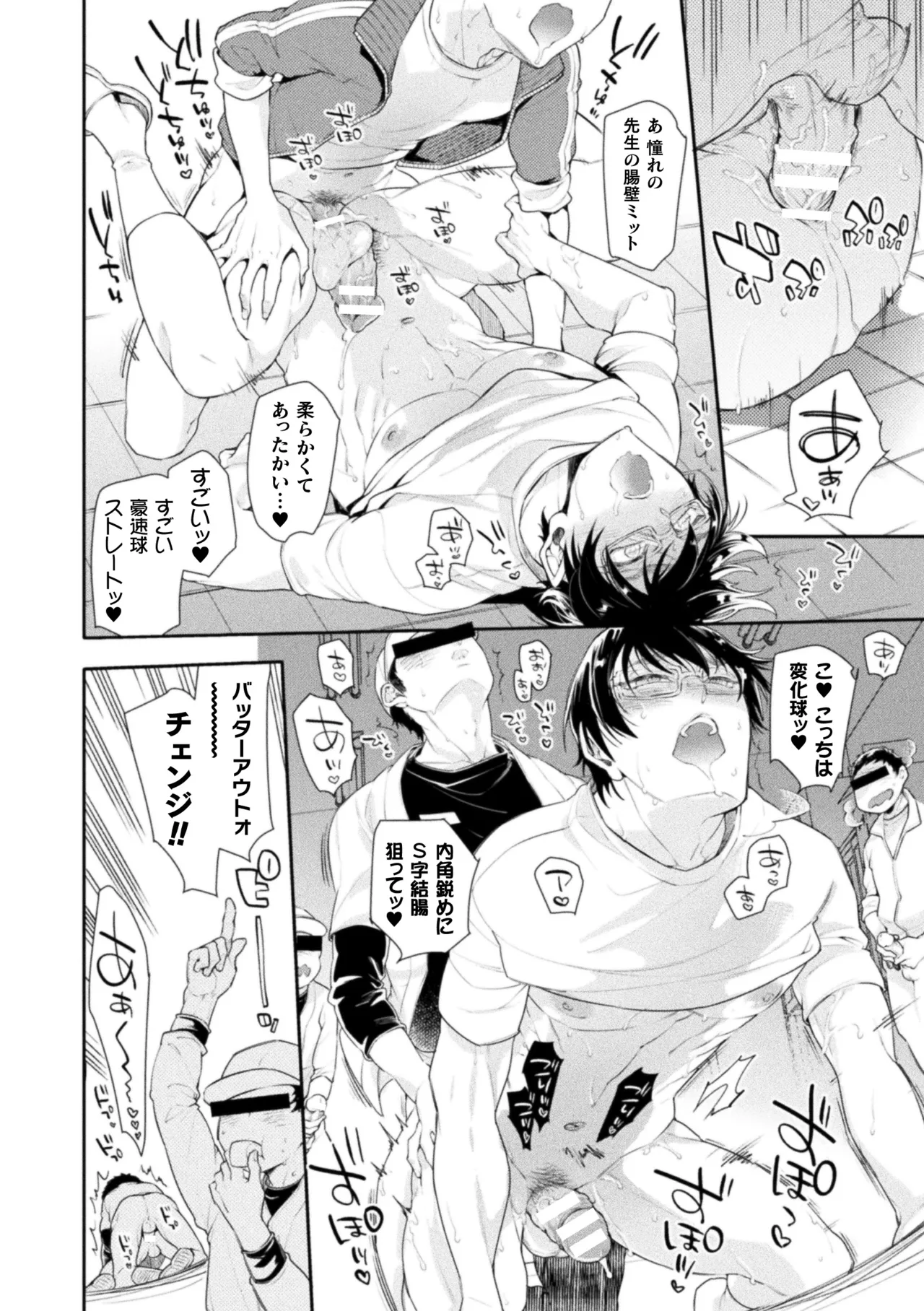 Musume no Kenzen na Ikusei no Tame Karada o Hatte Zettai ni Seikou Soshi suru Batsuichi Otou-san page 172 - glasses story arc hentai manga - read online free