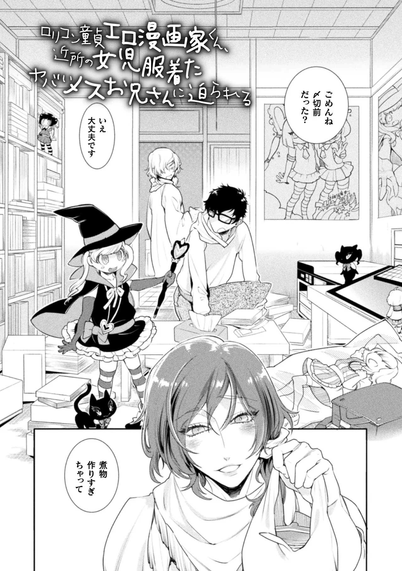 Musume no Kenzen na Ikusei no Tame Karada o Hatte Zettai ni Seikou Soshi suru Batsuichi Otou-san page 180 - glasses story arc hentai manga - read online free
