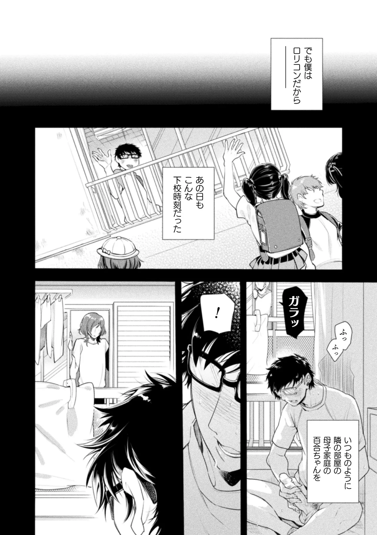 Musume no Kenzen na Ikusei no Tame Karada o Hatte Zettai ni Seikou Soshi suru Batsuichi Otou-san page 182 - glasses story arc hentai manga - read online free