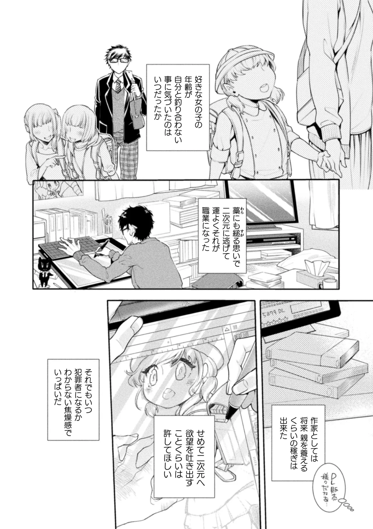 Musume no Kenzen na Ikusei no Tame Karada o Hatte Zettai ni Seikou Soshi suru Batsuichi Otou-san page 184 - glasses story arc hentai manga - read online free