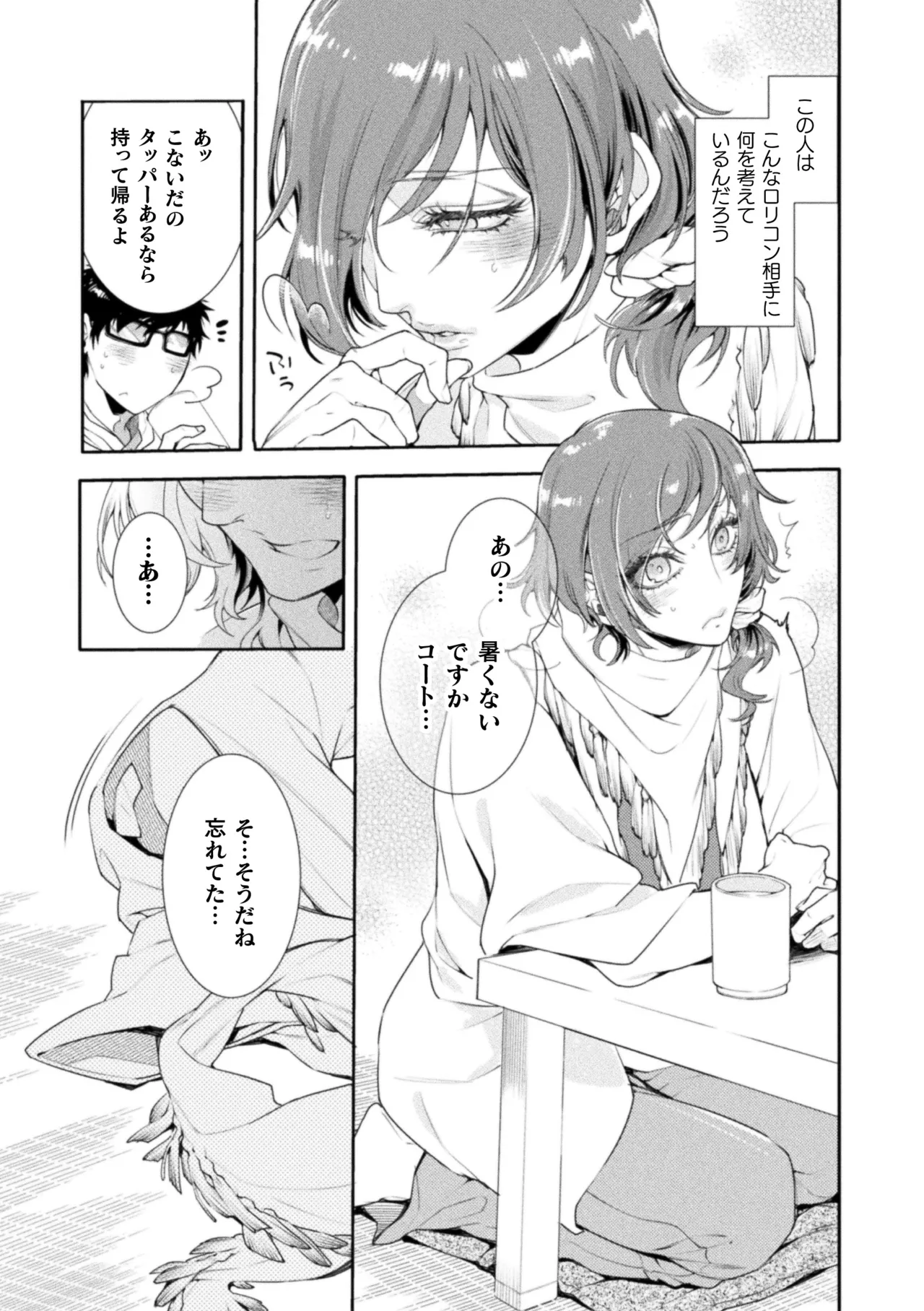Musume no Kenzen na Ikusei no Tame Karada o Hatte Zettai ni Seikou Soshi suru Batsuichi Otou-san page 185 - glasses story arc hentai manga - read online free