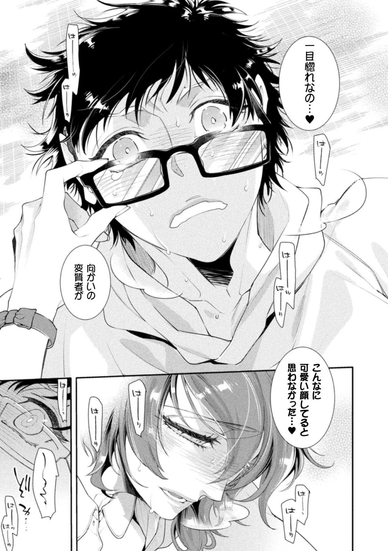 Musume no Kenzen na Ikusei no Tame Karada o Hatte Zettai ni Seikou Soshi suru Batsuichi Otou-san page 191 - glasses story arc hentai manga - read online free