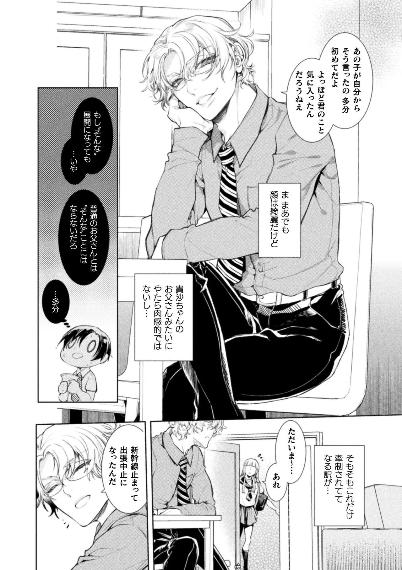 Musume no Kenzen na Ikusei no Tame Karada o Hatte Zettai ni Seikou Soshi suru Batsuichi Otou-san page 38 - glasses story arc hentai manga - read online free