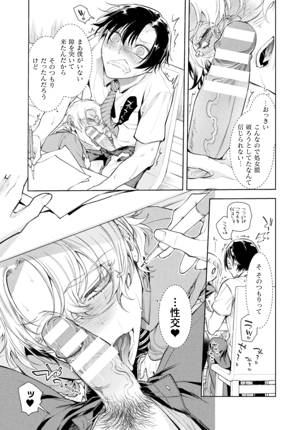 Musume no Kenzen na Ikusei no Tame Karada o Hatte Zettai ni Seikou Soshi suru Batsuichi Otou-san page 41 - glasses story arc hentai manga - read online free