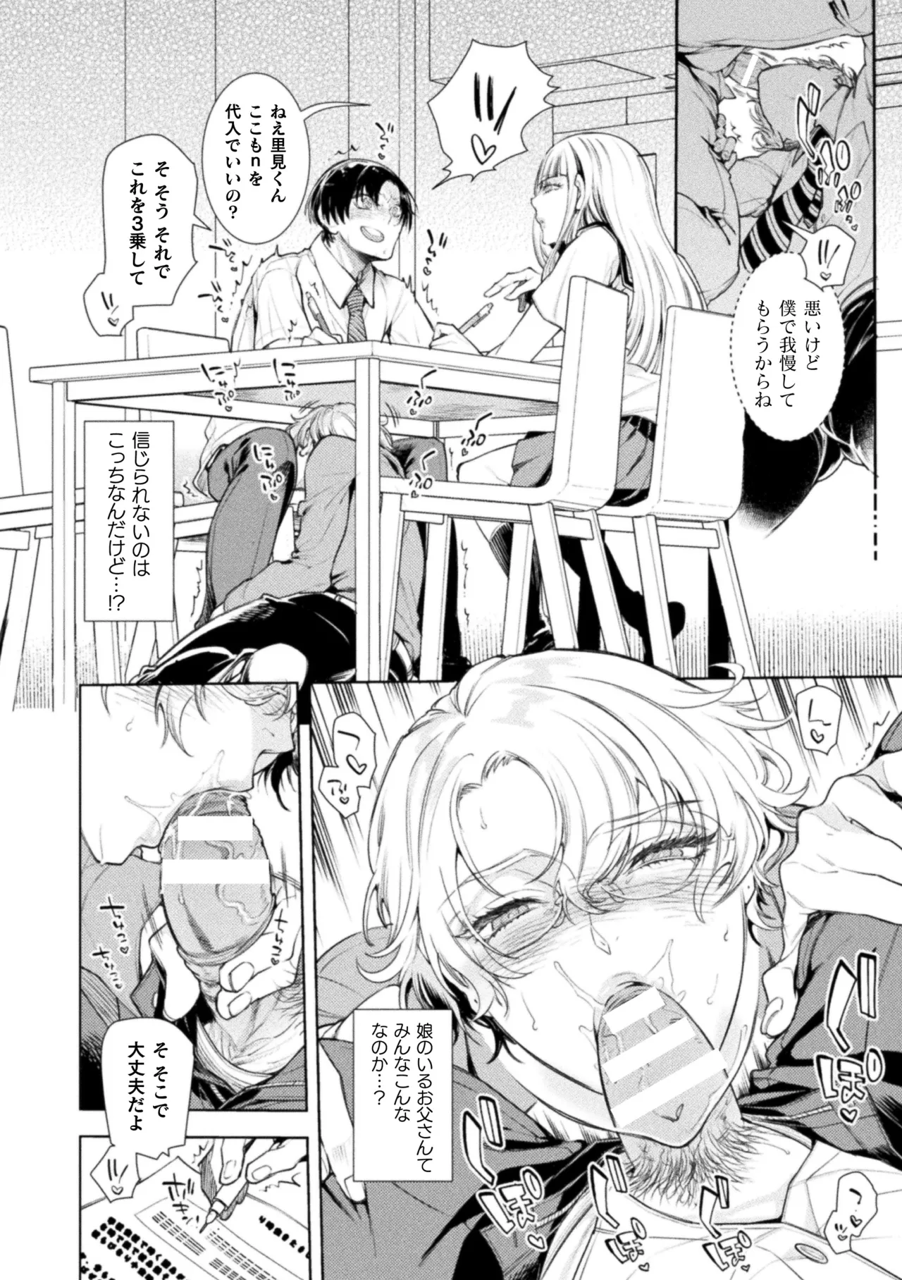 Musume no Kenzen na Ikusei no Tame Karada o Hatte Zettai ni Seikou Soshi suru Batsuichi Otou-san page 42 - glasses story arc hentai manga - read online free