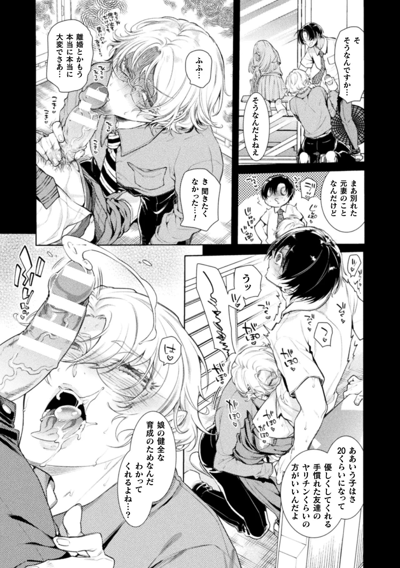 Musume no Kenzen na Ikusei no Tame Karada o Hatte Zettai ni Seikou Soshi suru Batsuichi Otou-san page 47 - glasses story arc hentai manga - read online free