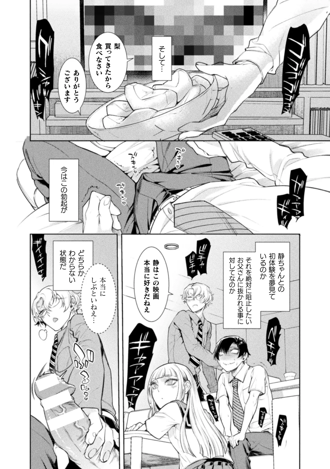 Musume no Kenzen na Ikusei no Tame Karada o Hatte Zettai ni Seikou Soshi suru Batsuichi Otou-san page 48 - glasses story arc hentai manga - read online free