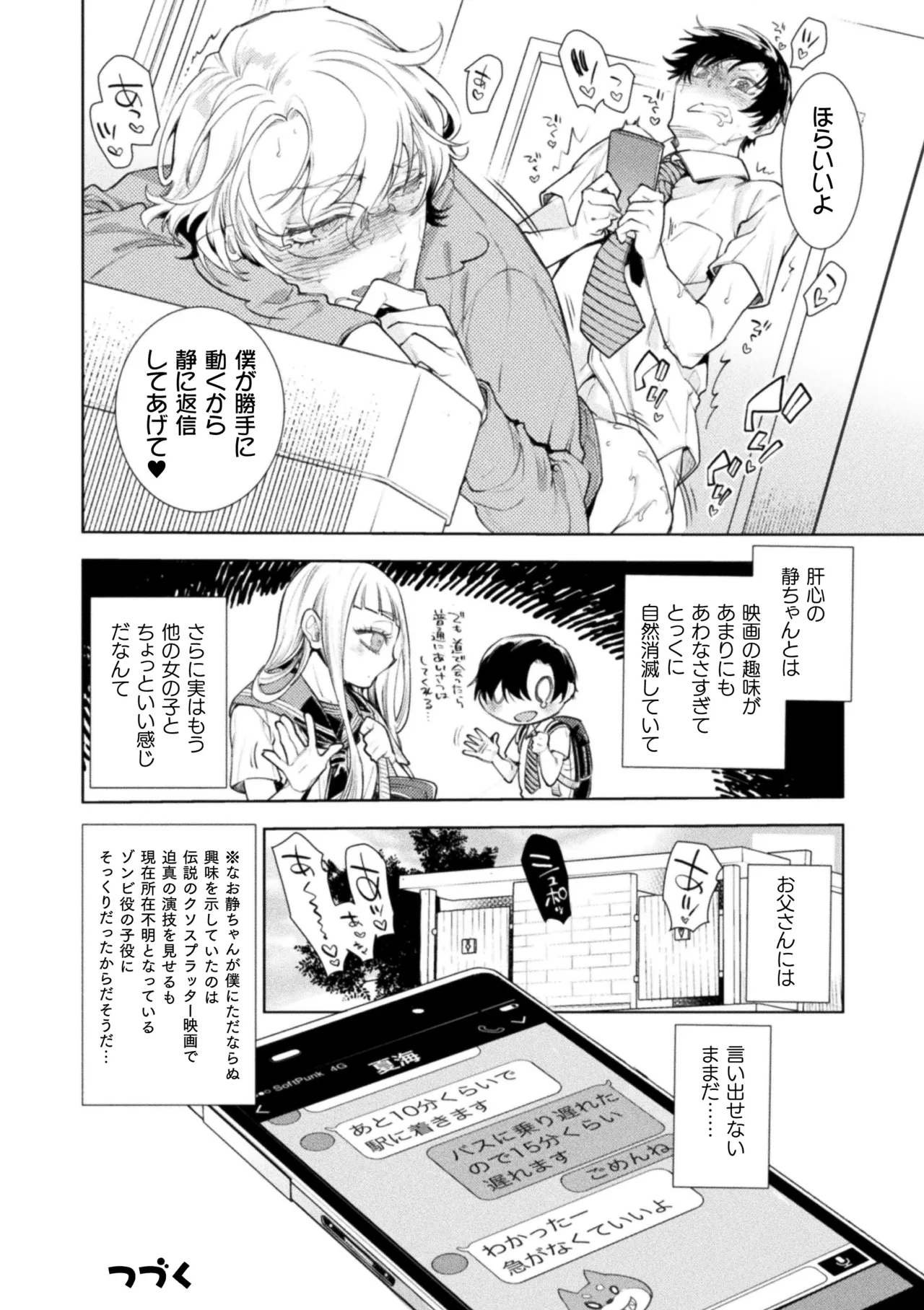 Musume no Kenzen na Ikusei no Tame Karada o Hatte Zettai ni Seikou Soshi suru Batsuichi Otou-san page 58 - glasses story arc hentai manga - read online free