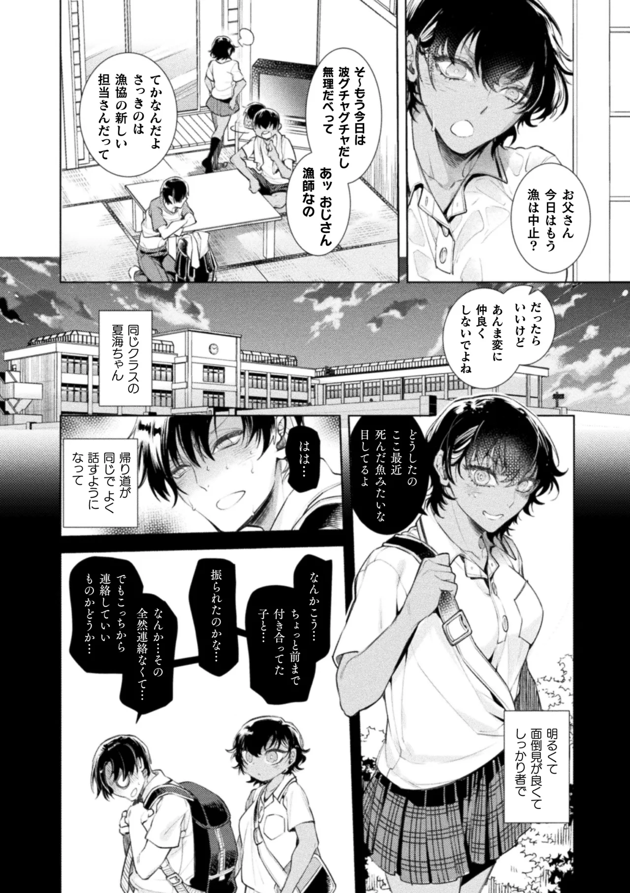 Musume no Kenzen na Ikusei no Tame Karada o Hatte Zettai ni Seikou Soshi suru Batsuichi Otou-san page 62 - glasses story arc hentai manga - read online free