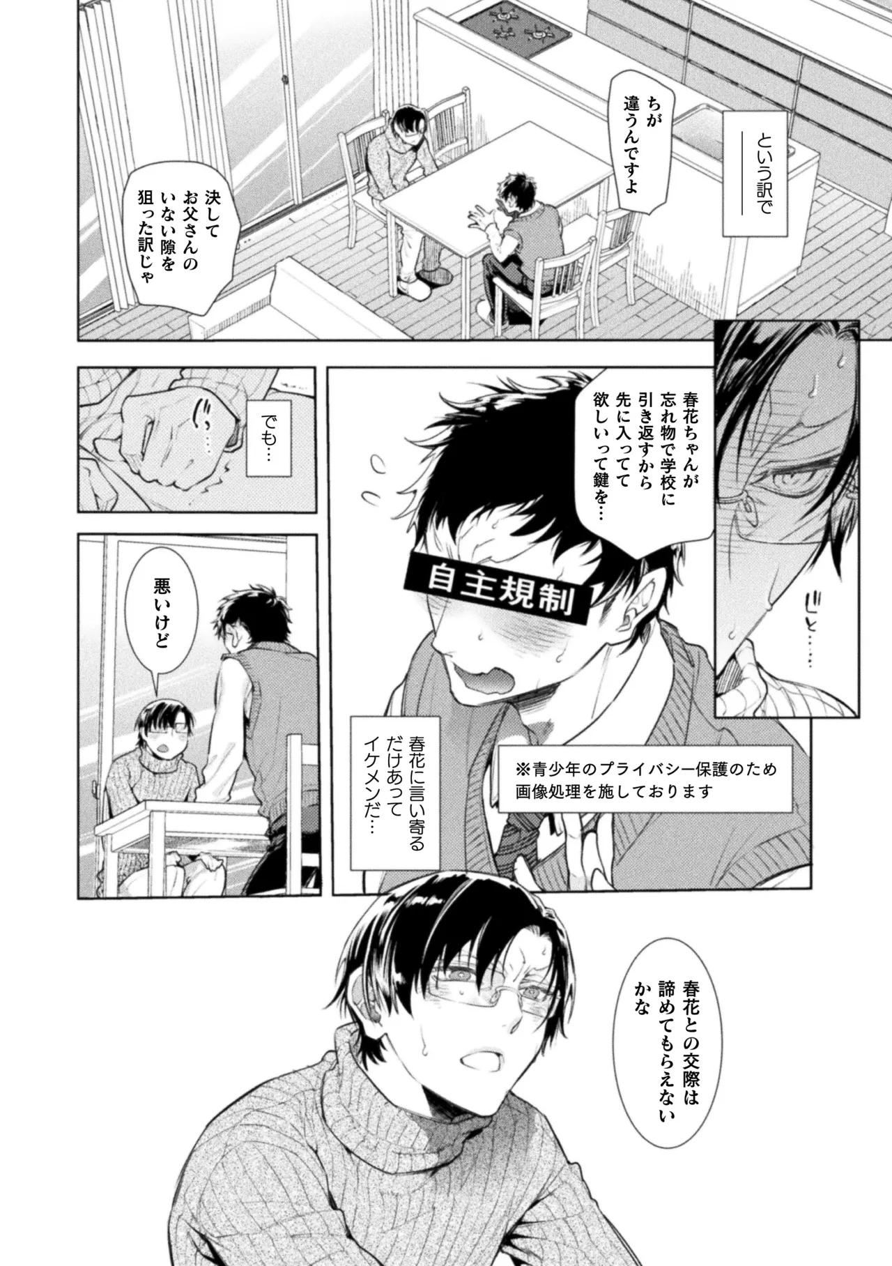 Musume no Kenzen na Ikusei no Tame Karada o Hatte Zettai ni Seikou Soshi suru Batsuichi Otou-san page 92 - glasses story arc hentai manga - read online free