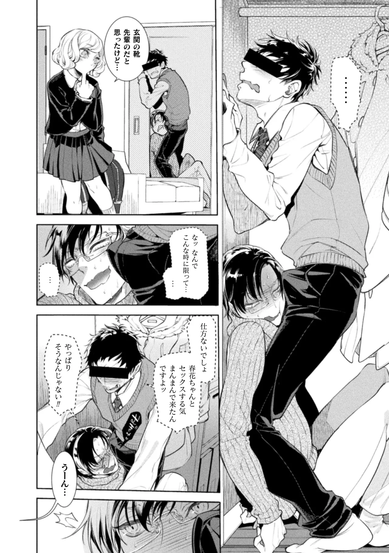 Musume no Kenzen na Ikusei no Tame Karada o Hatte Zettai ni Seikou Soshi suru Batsuichi Otou-san page 94 - glasses story arc hentai manga - read online free