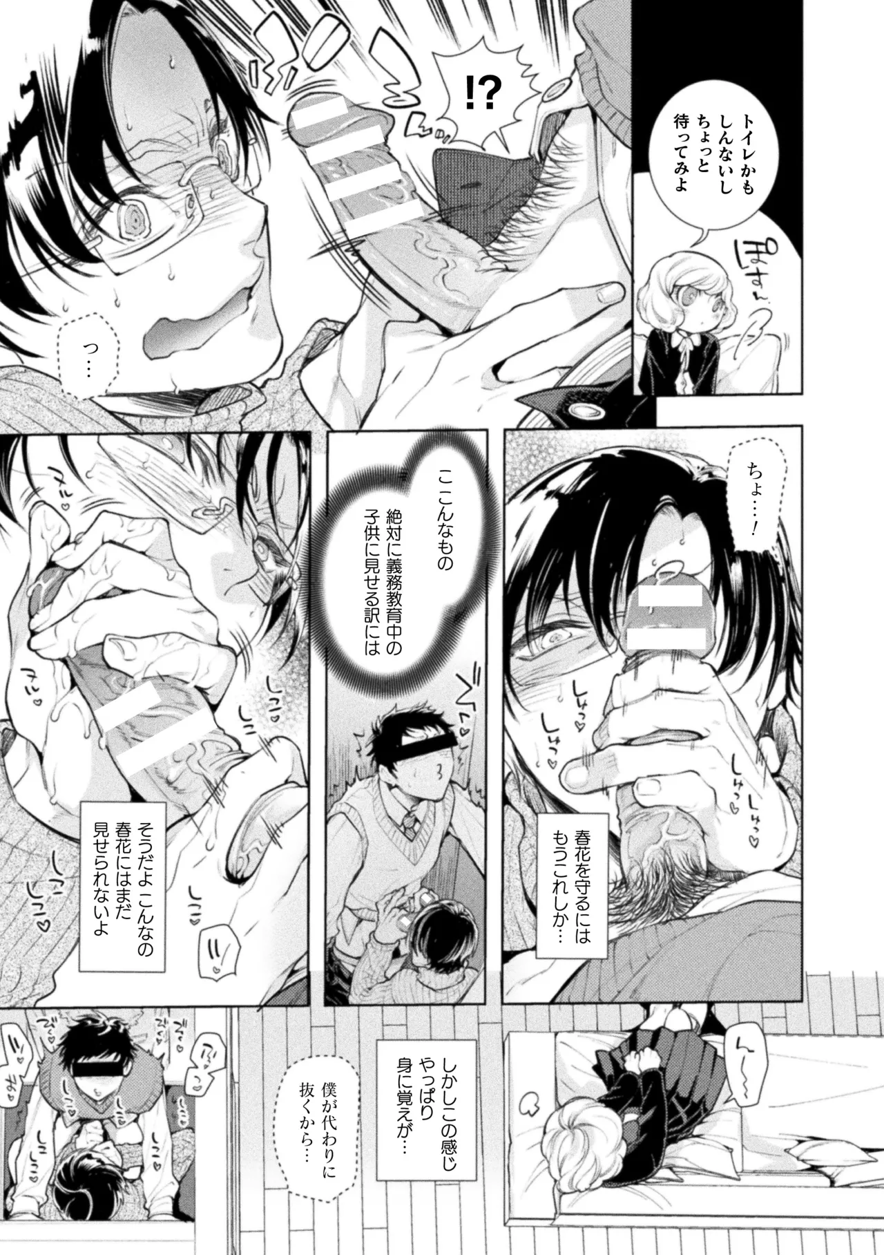 Musume no Kenzen na Ikusei no Tame Karada o Hatte Zettai ni Seikou Soshi suru Batsuichi Otou-san page 95 - glasses story arc hentai manga - read online free