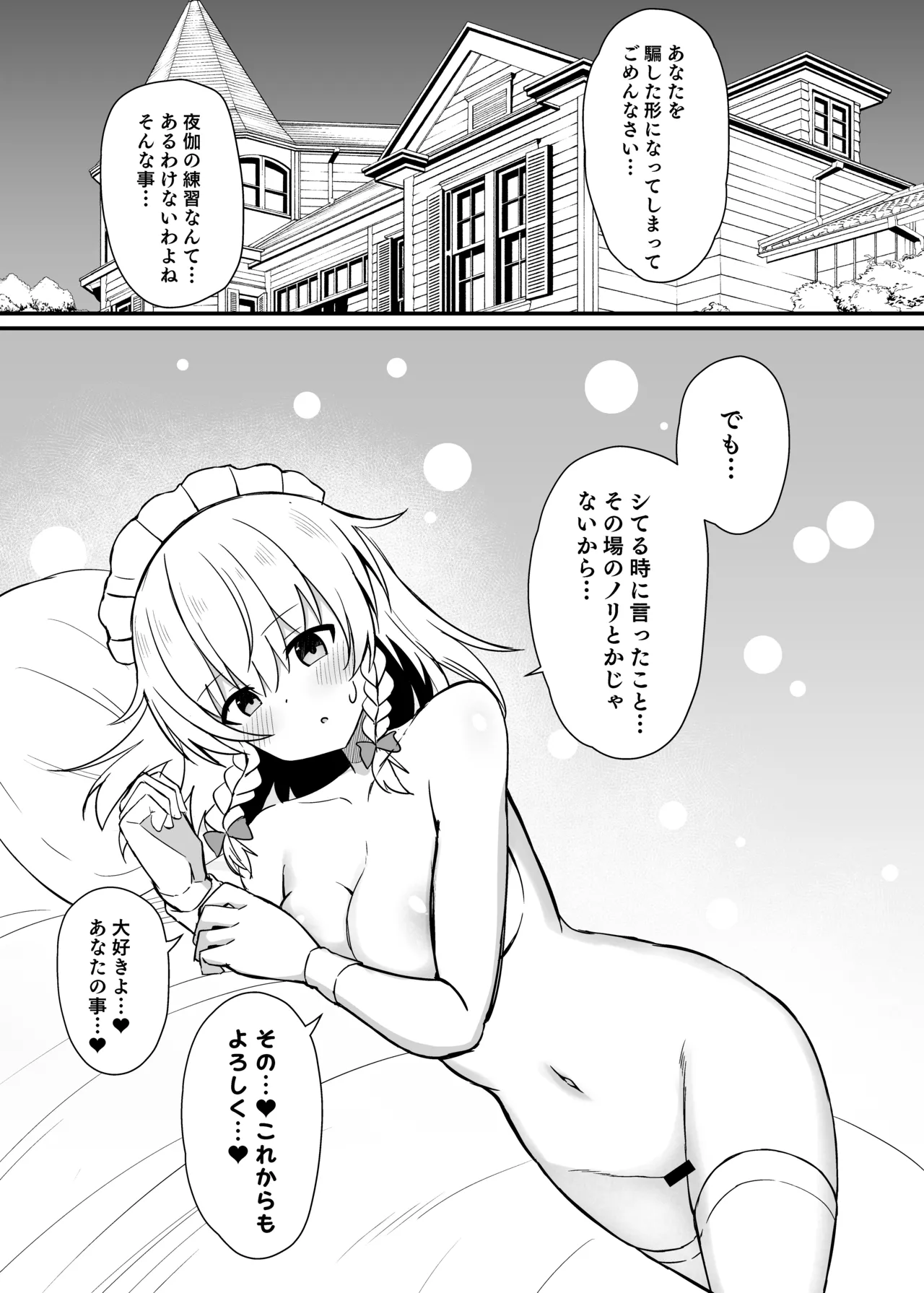 Sakuya-san to Yotogi no Renshuu page 20 featuring sakuya izayoi touhou project parody - maid big breasts hentai manga - read online free