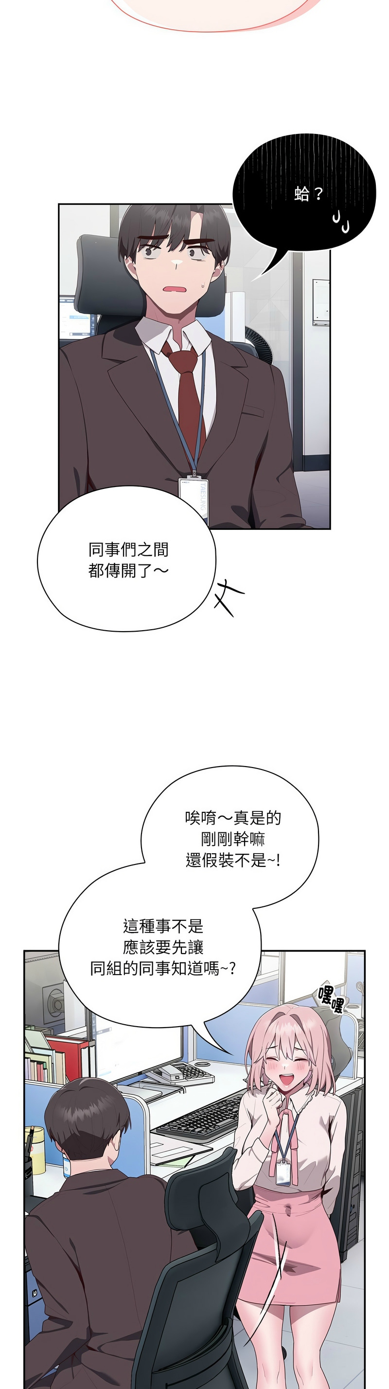 大企业里的小秘密／Troublesome Employee Warning 1-13 - Page 92